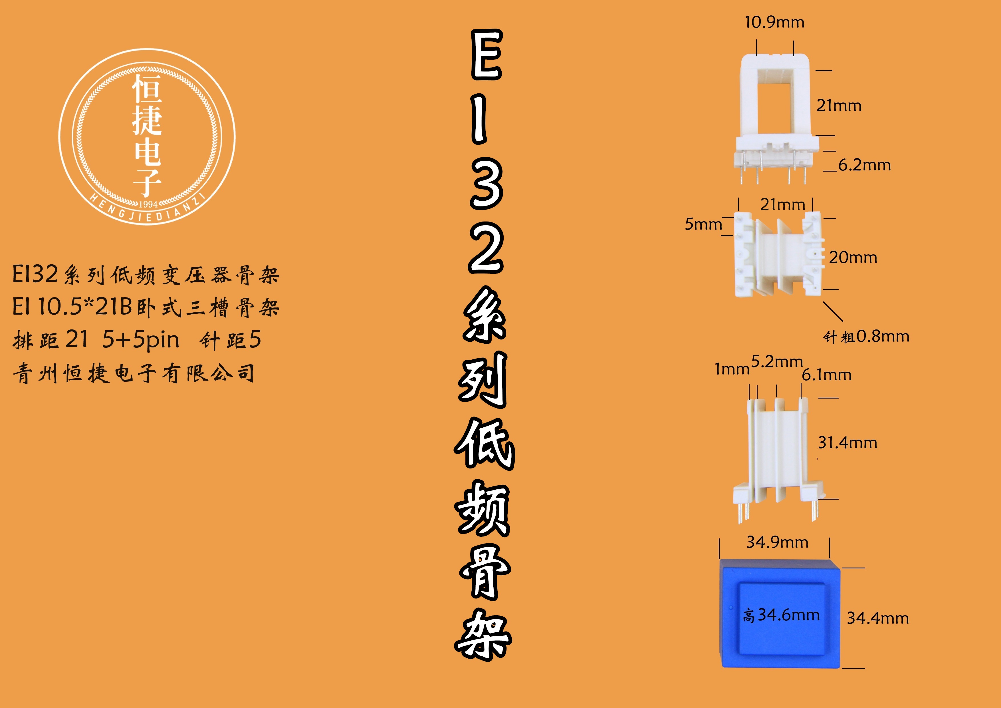 EI32.5-21 10.5*21(B)P21三槽骨架
