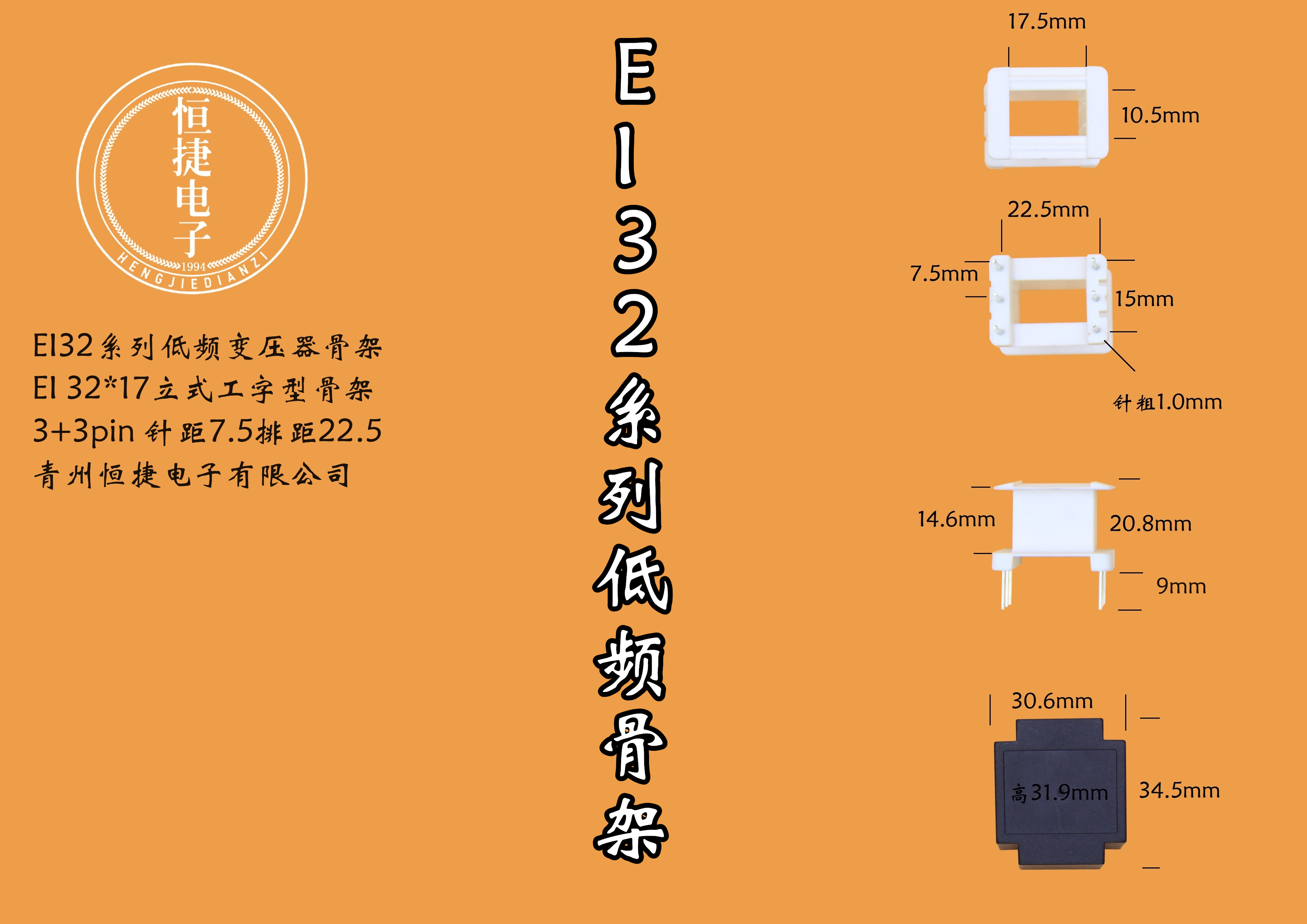 EI32-17 （B）32*17 立工骨架