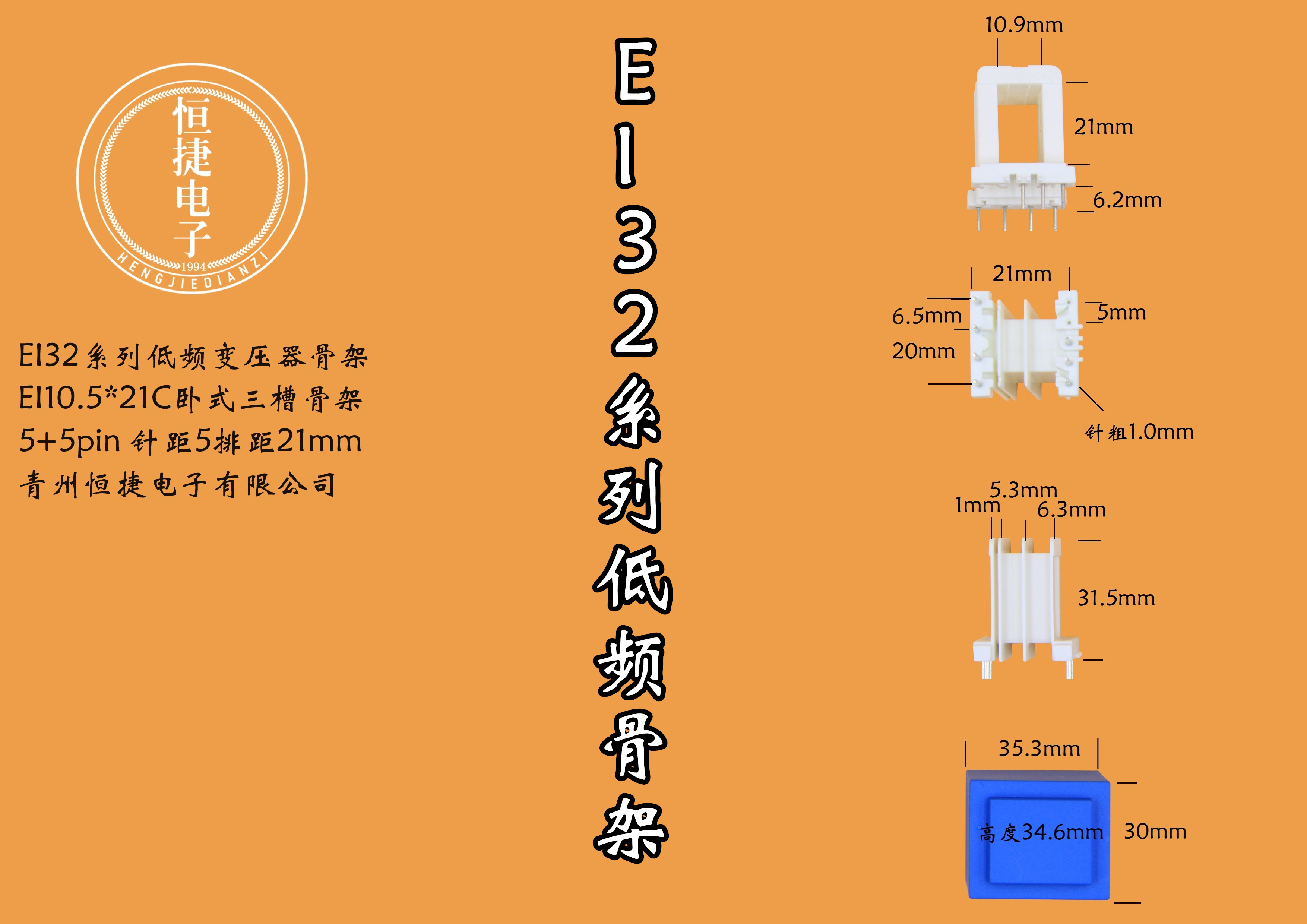 EI32.5-21 10.5*21(C)三槽骨架
