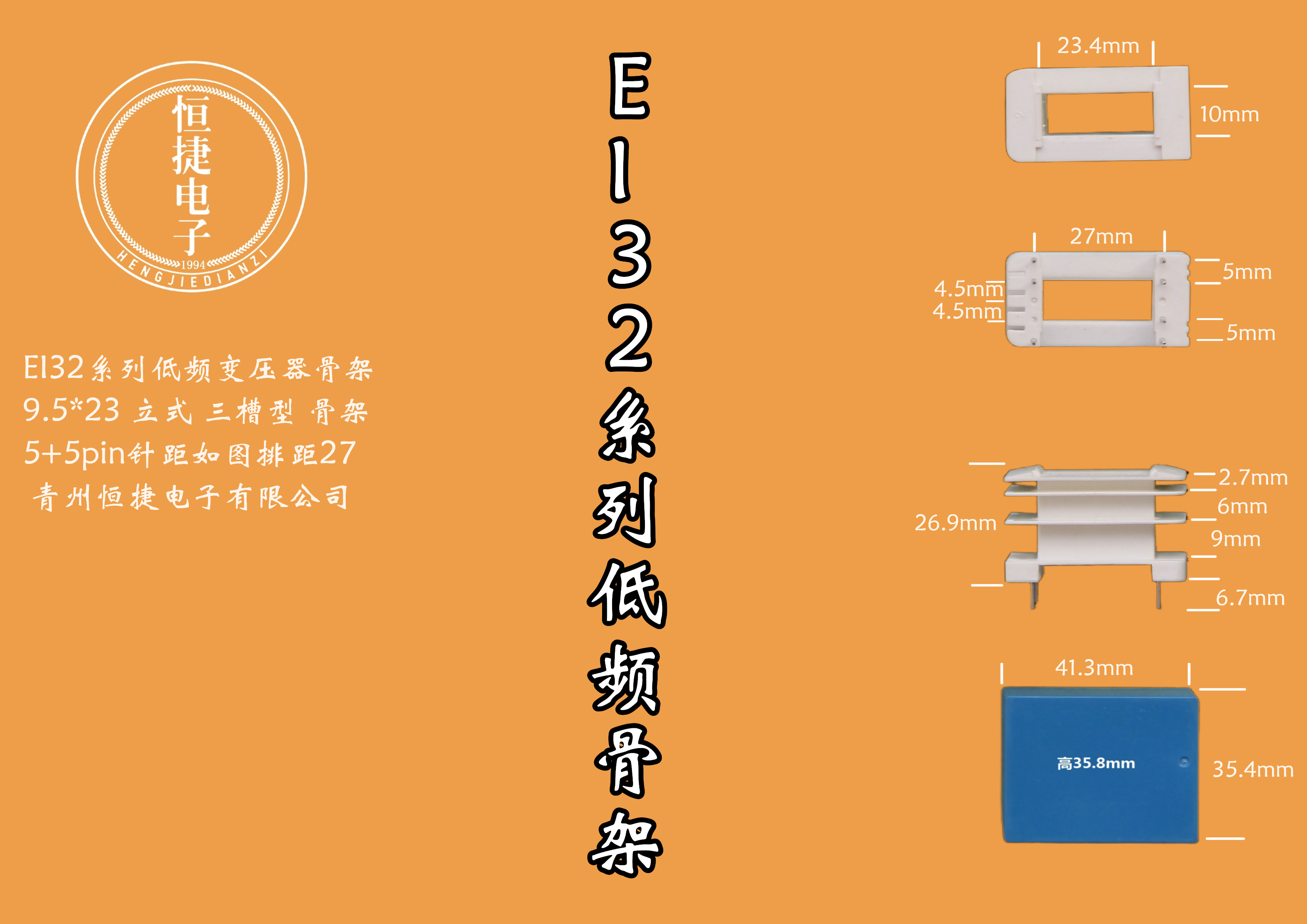EI32-23 9.5*23立三槽骨架