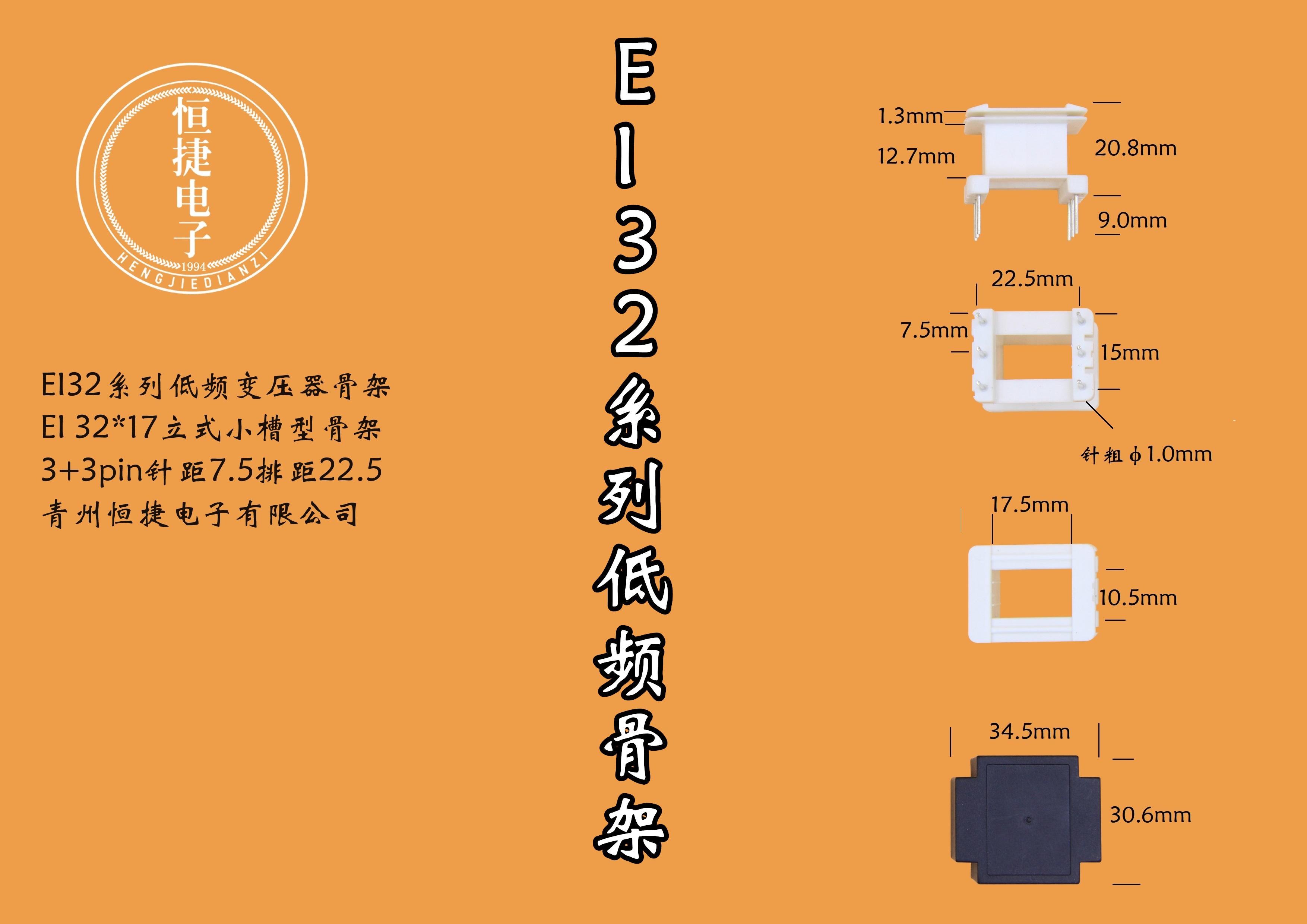 EI32-17 32*17立小槽骨架