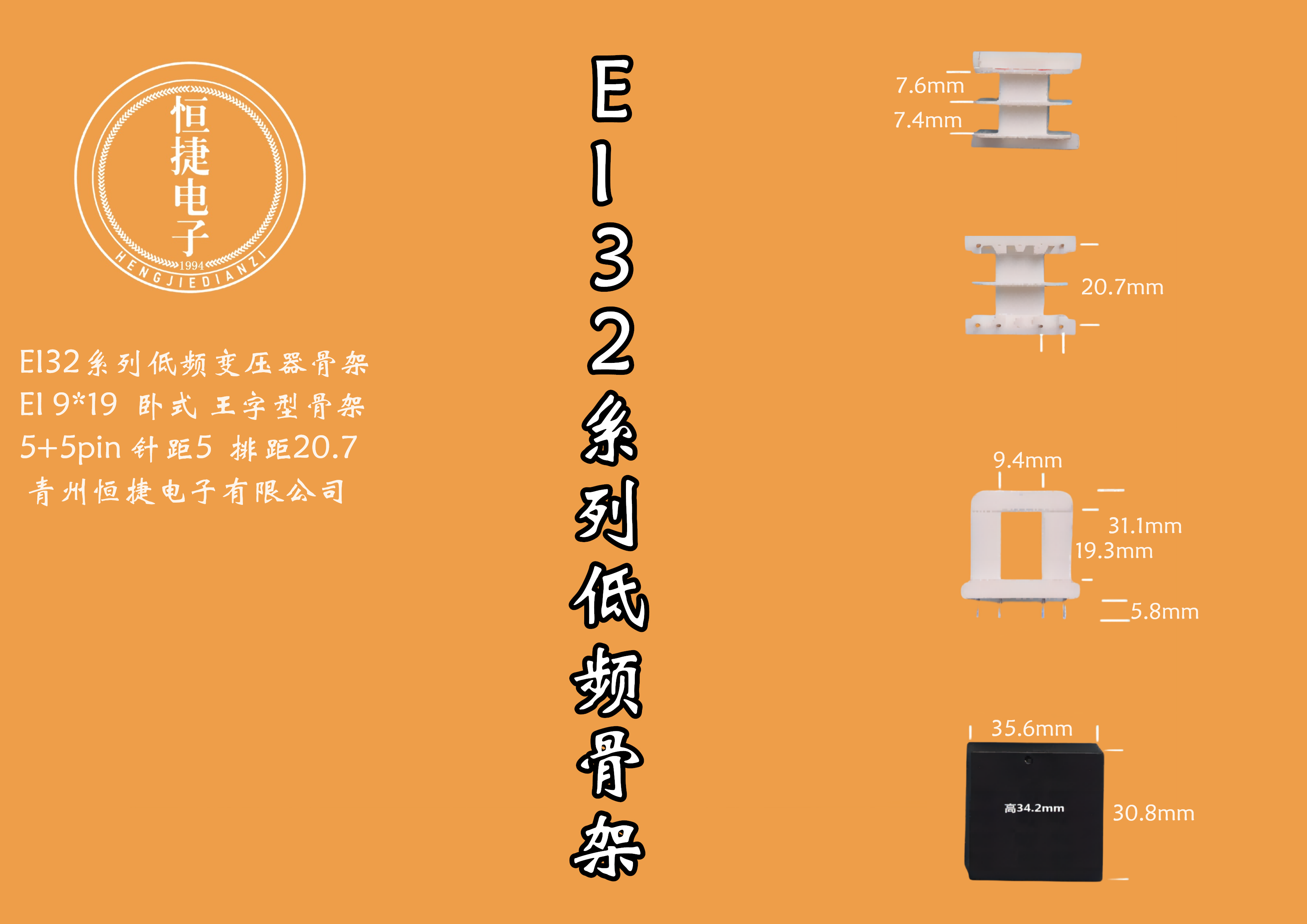 EI32-19 9*19王字骨架