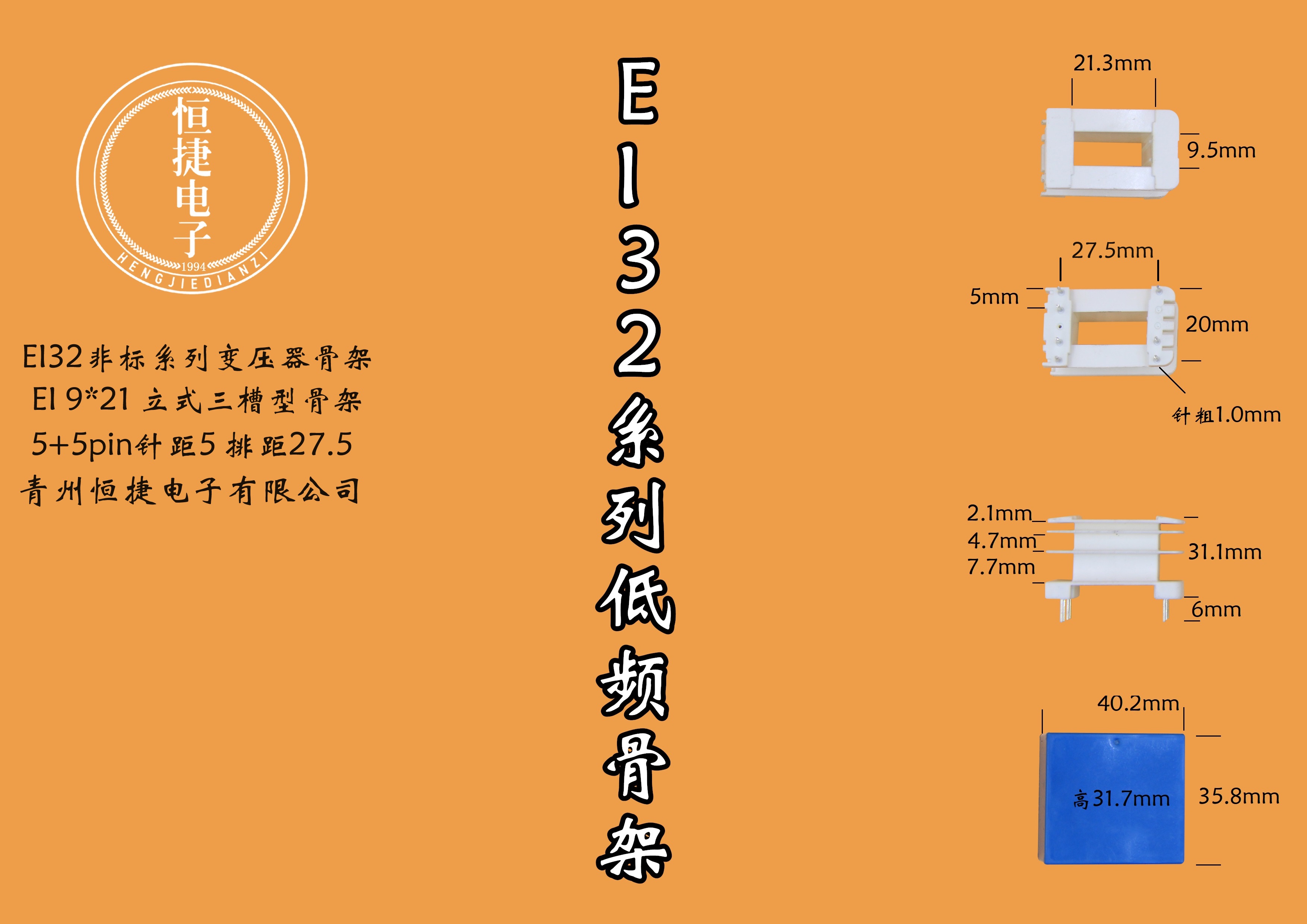 EI32-21 9*21（A)立三槽骨架