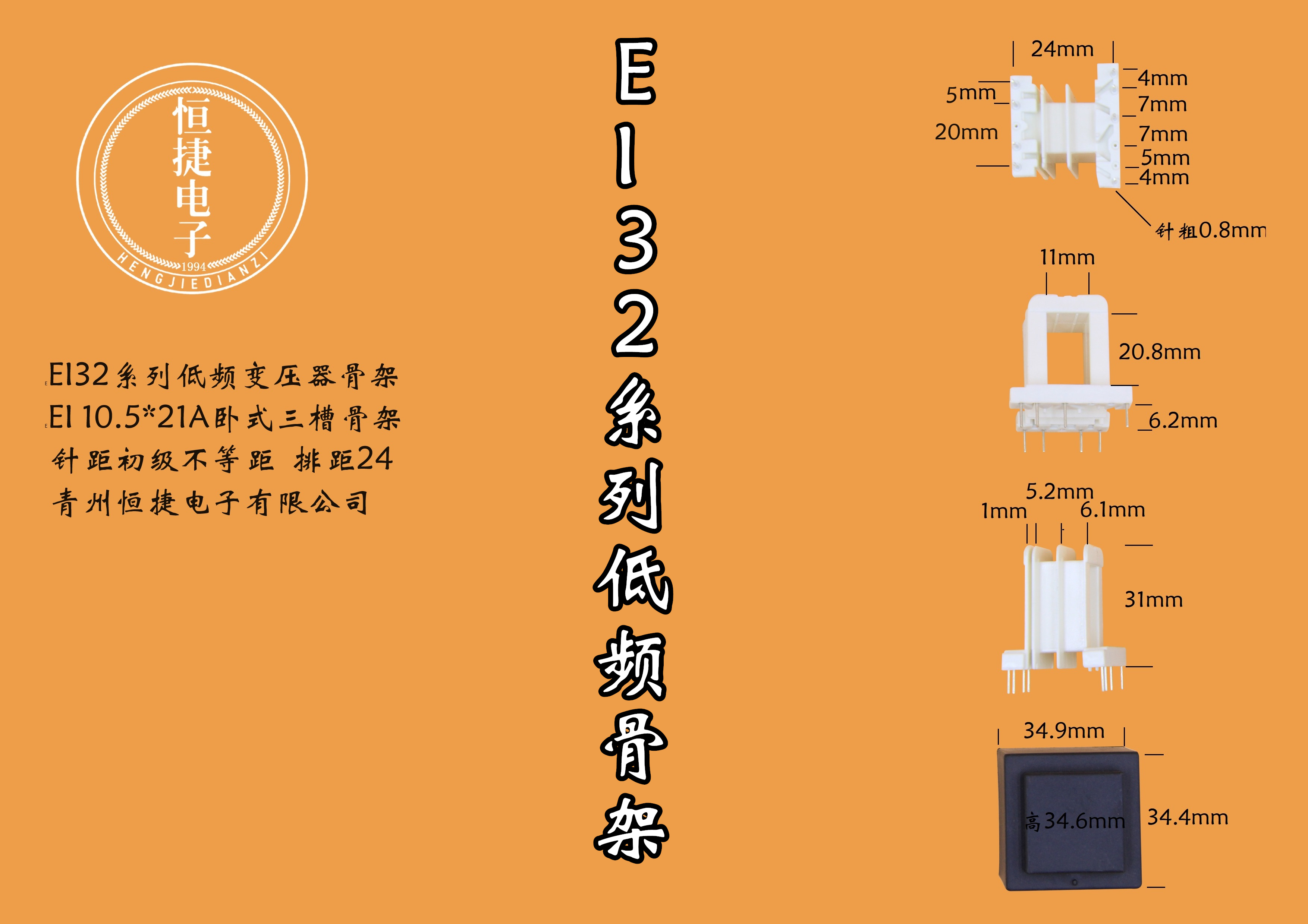 EI32.5-21 10.5*21(A)三槽骨架