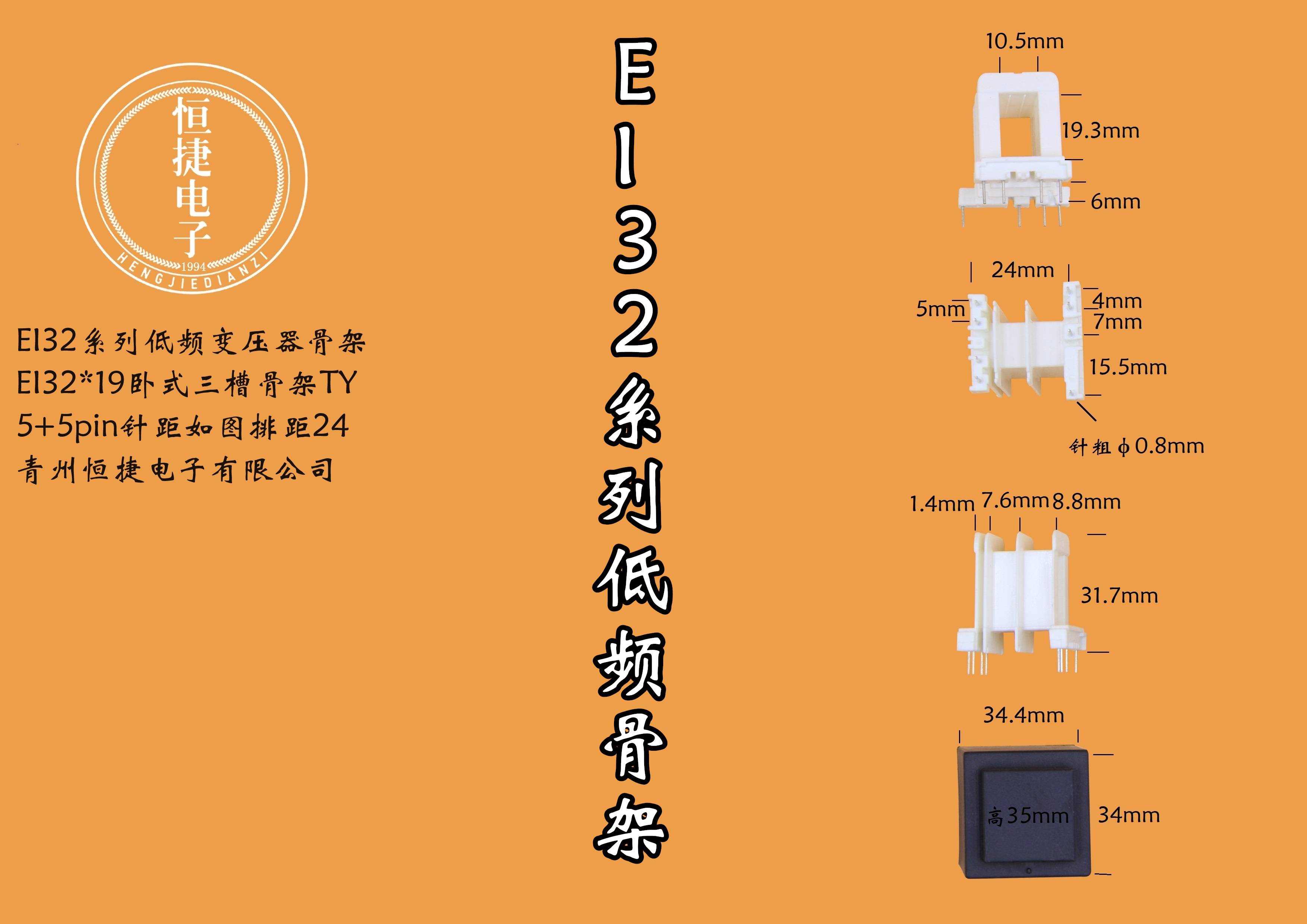 EI32-19 32*19(B)三槽TY骨架