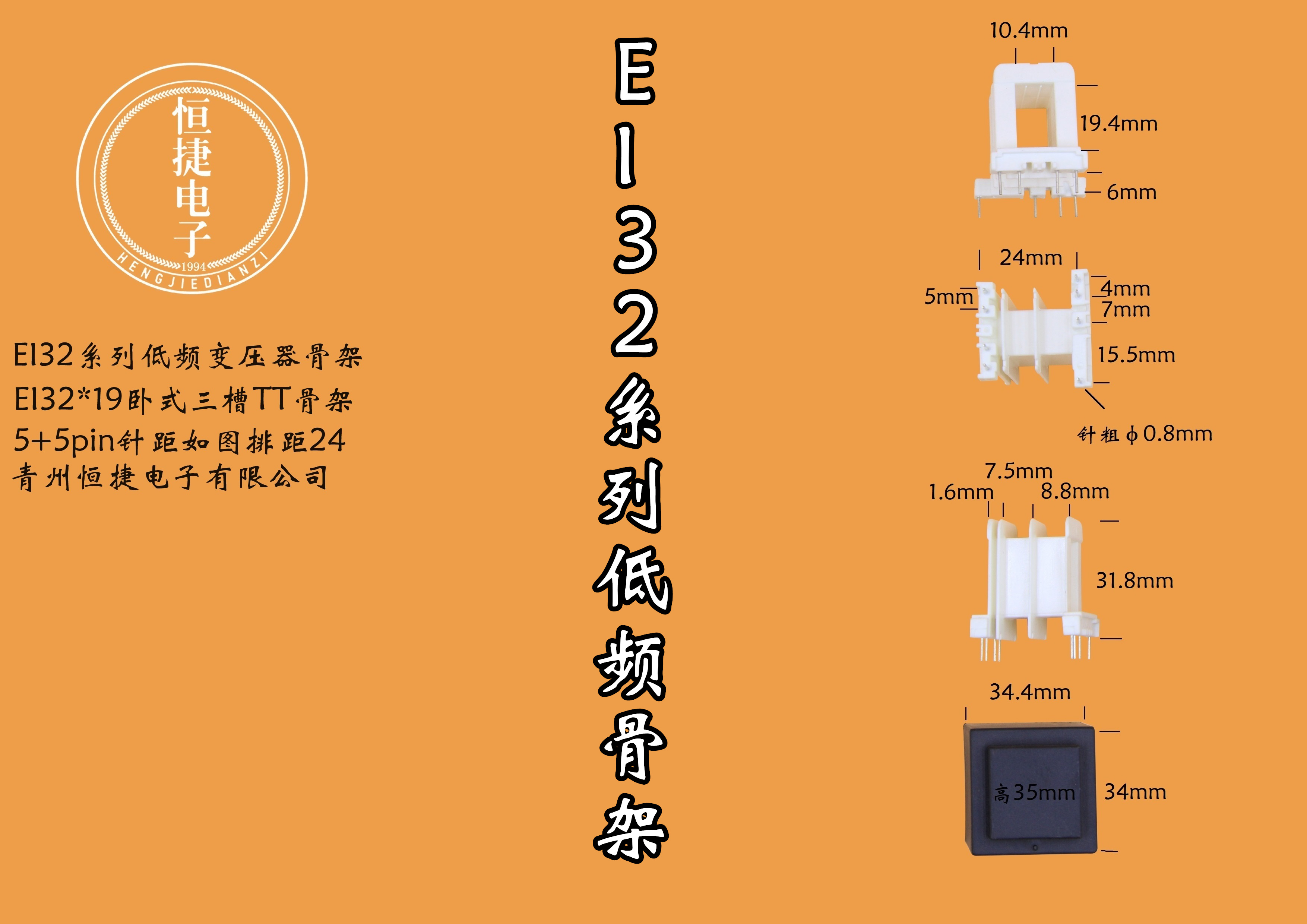 EI32-19 32*19(A)TT骨架