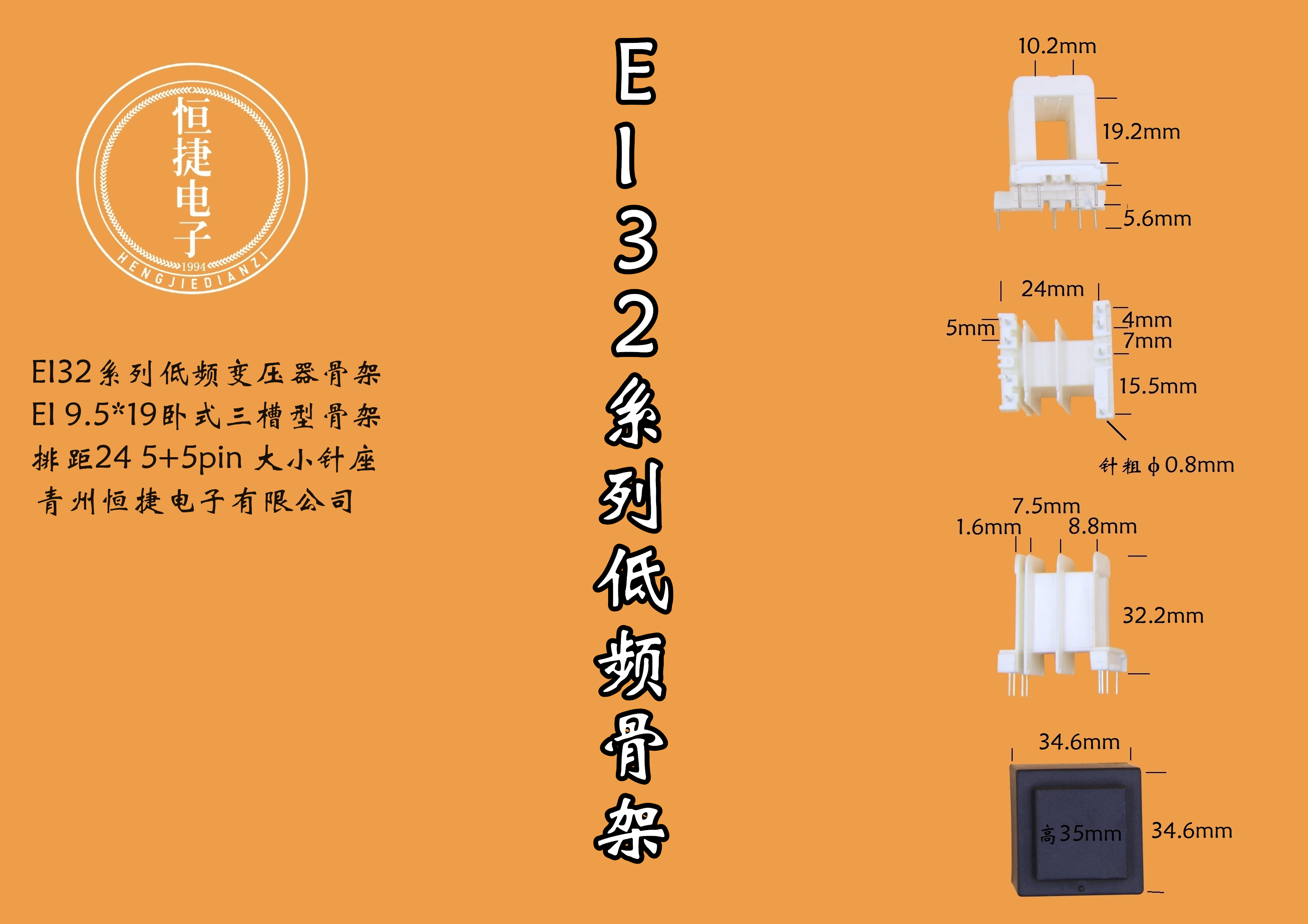 EI32-19 9.5*19(B)三槽骨架