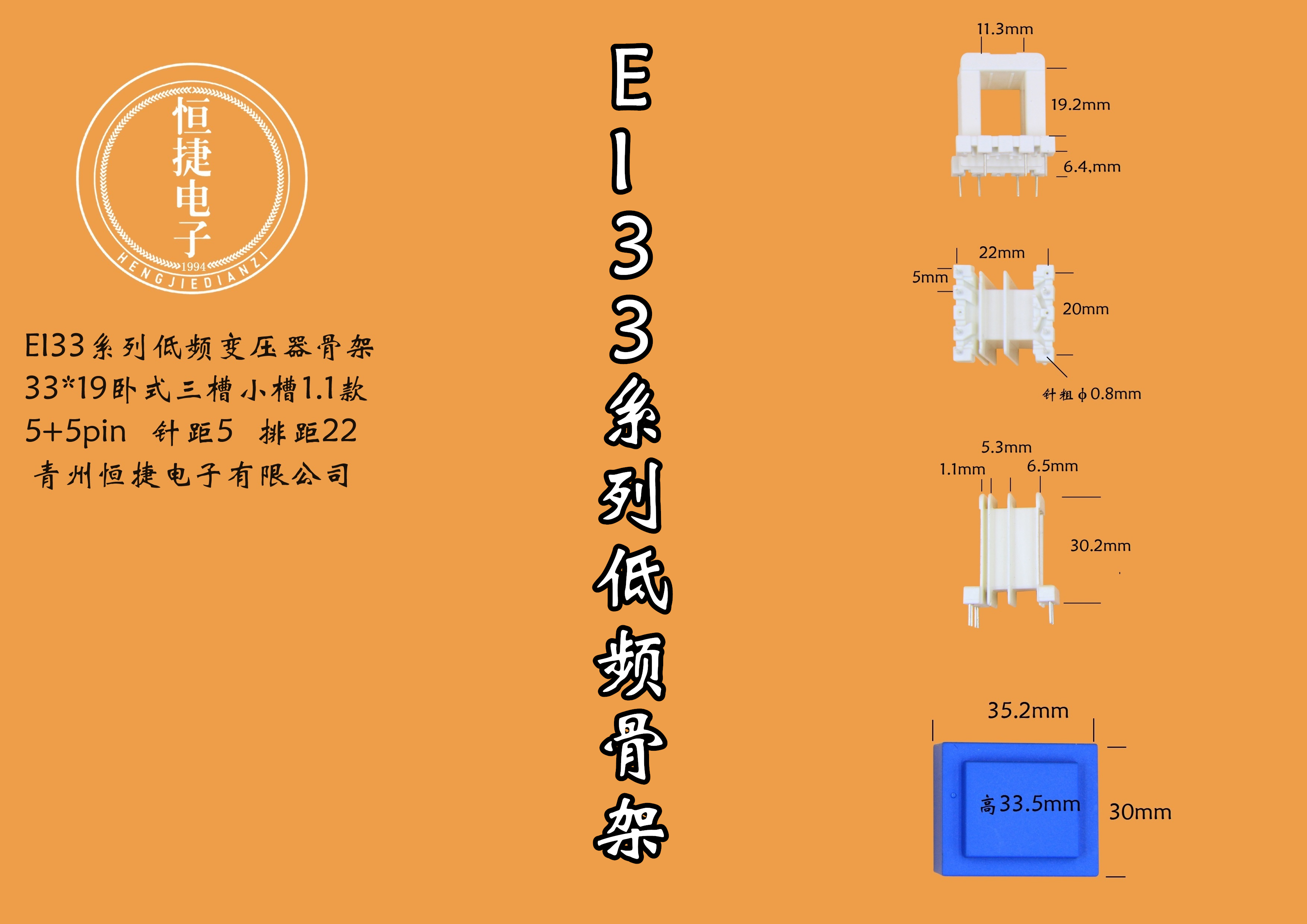 EI33-19 33*19(E)三槽小槽1.1mm新模具骨架