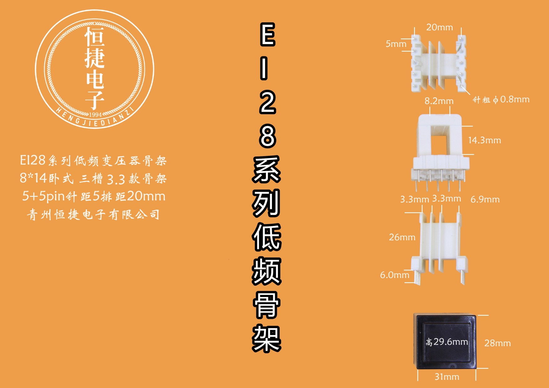 EI28-14 8*14(C)三槽中间小槽3.3骨架
