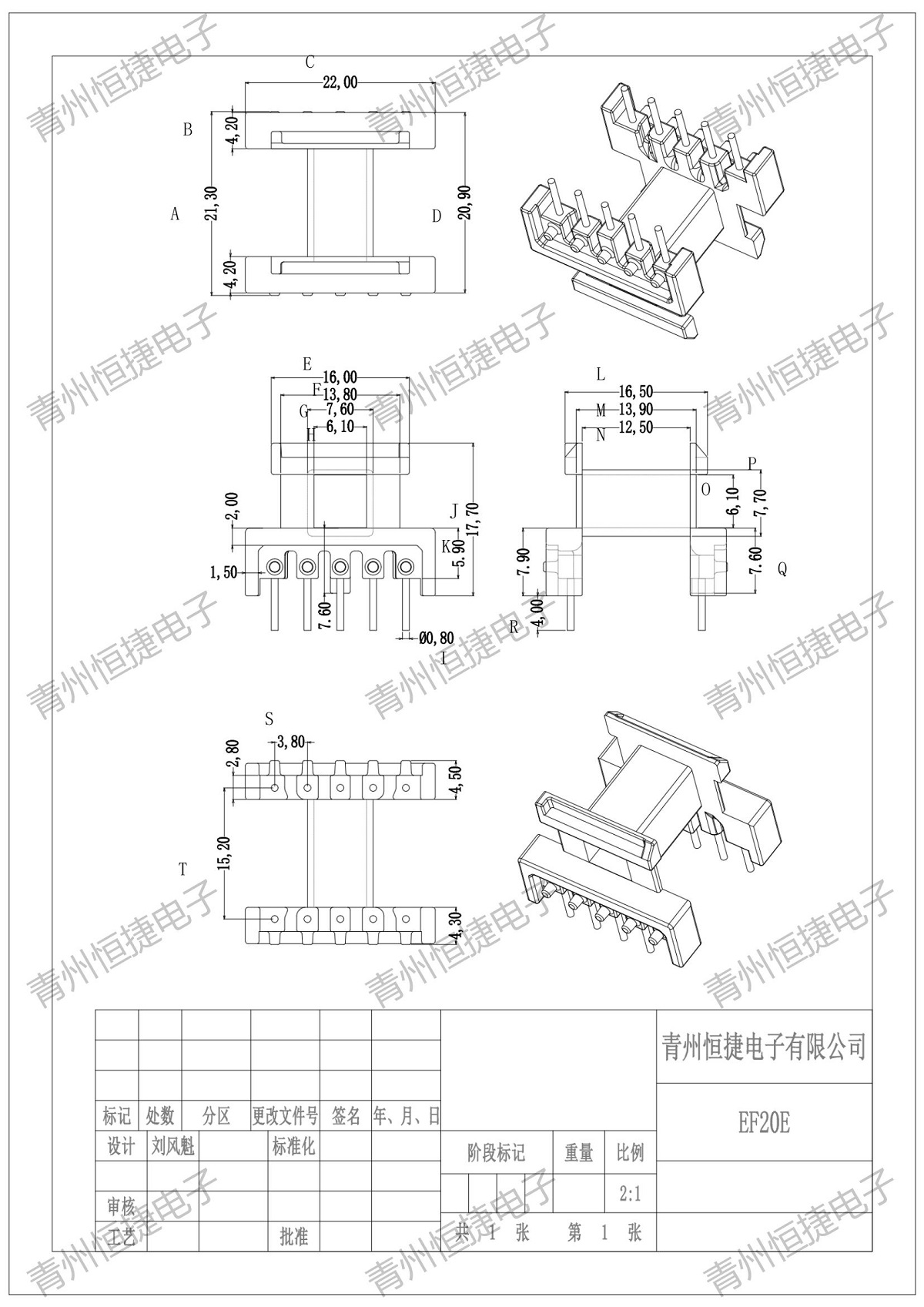 EF20（E）EF20 8针侧高5+5pin胶木骨架