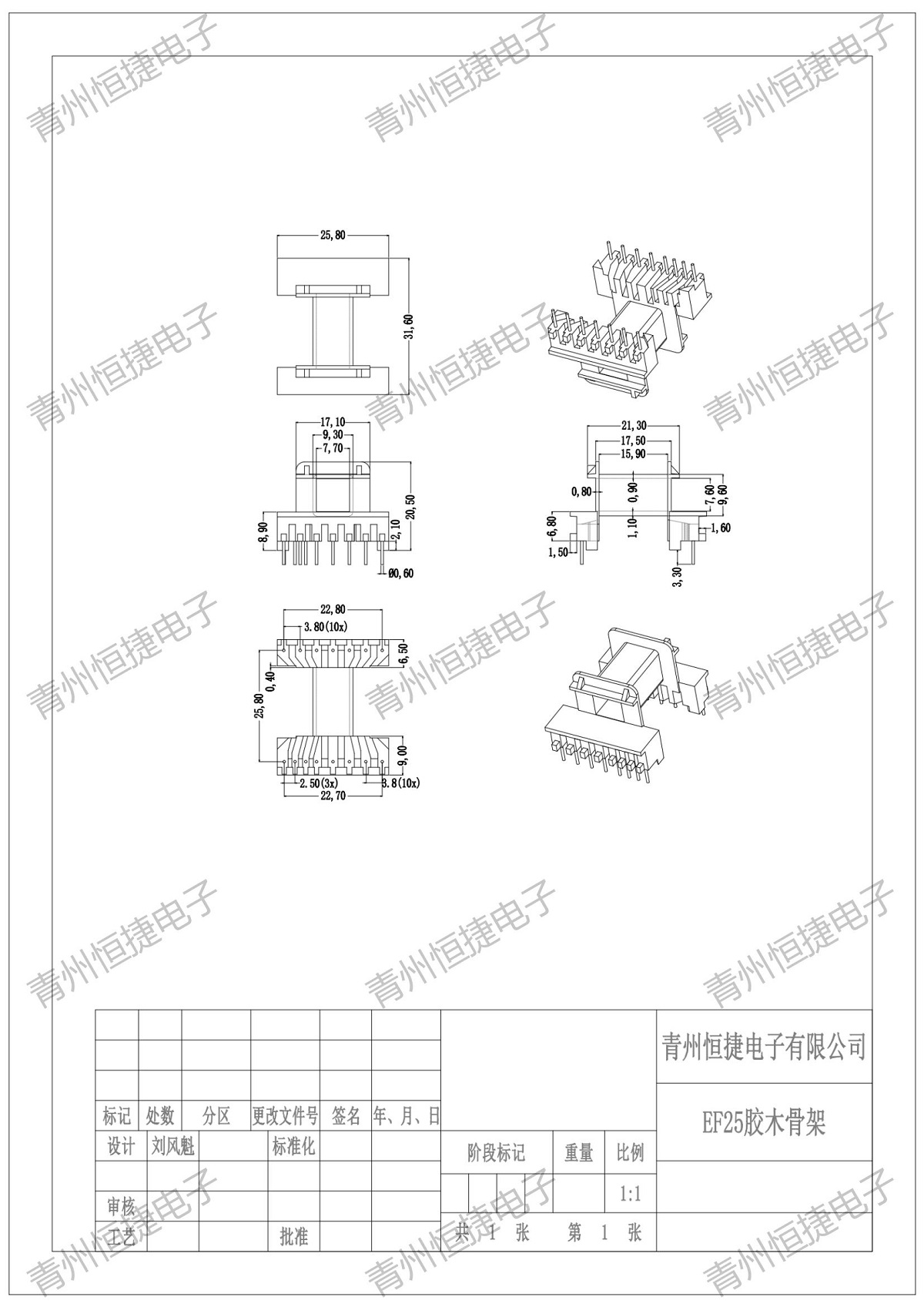 EF25卧式工字7+8pin胶木骨架