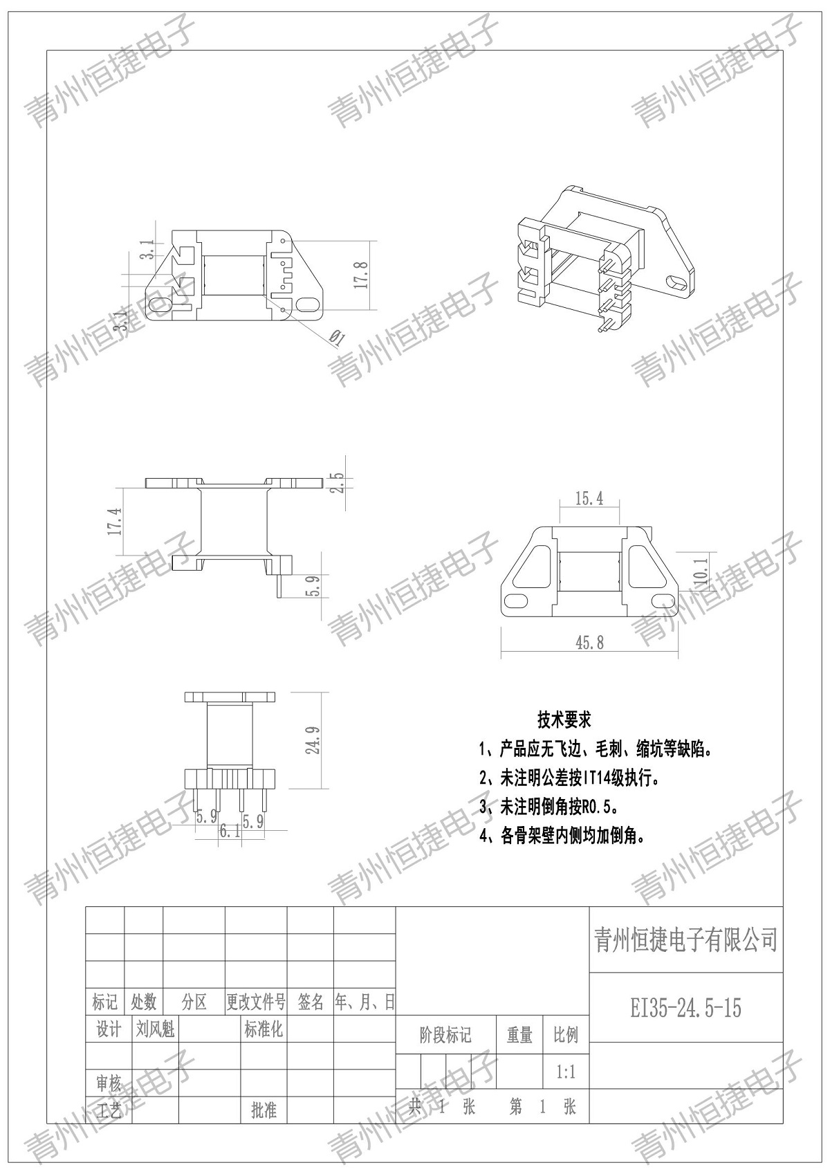 EI35-24.5-14 立式工字PA6骨架