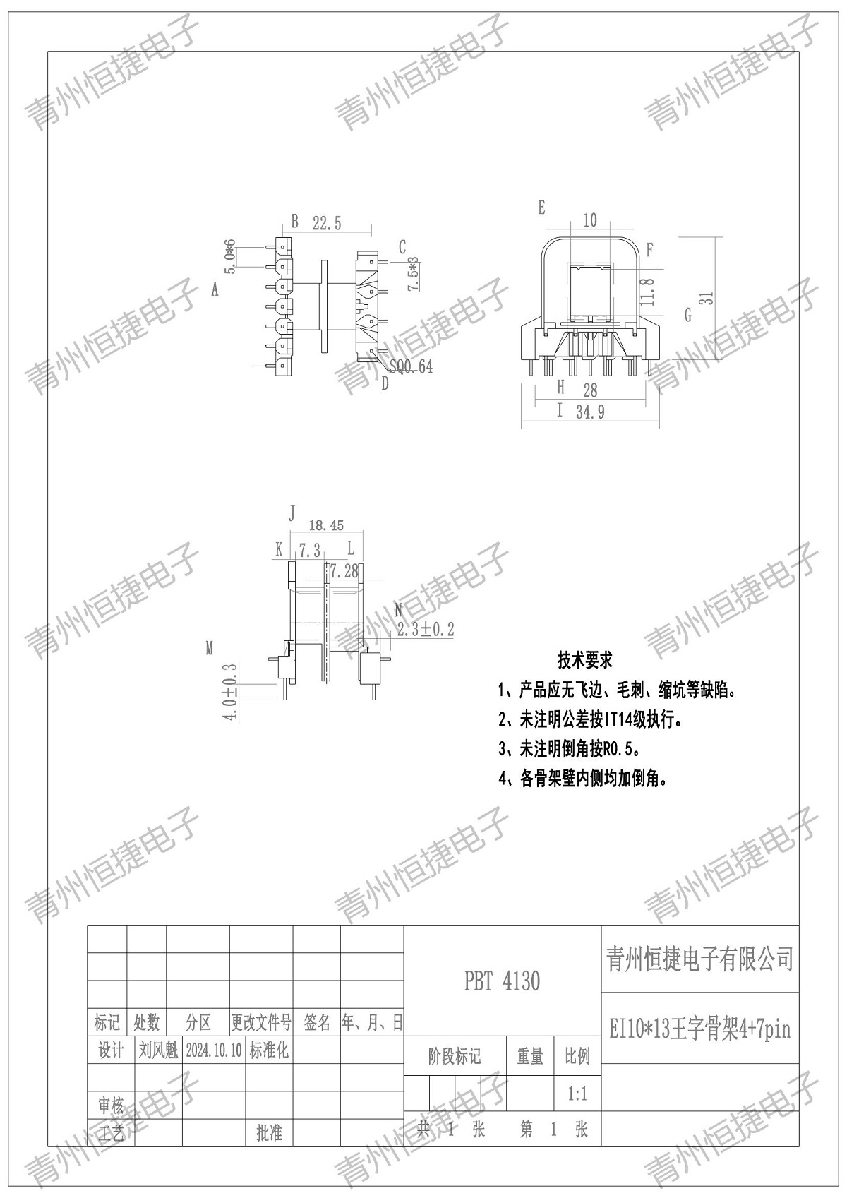 EI35-13卧式王字配护套骨架