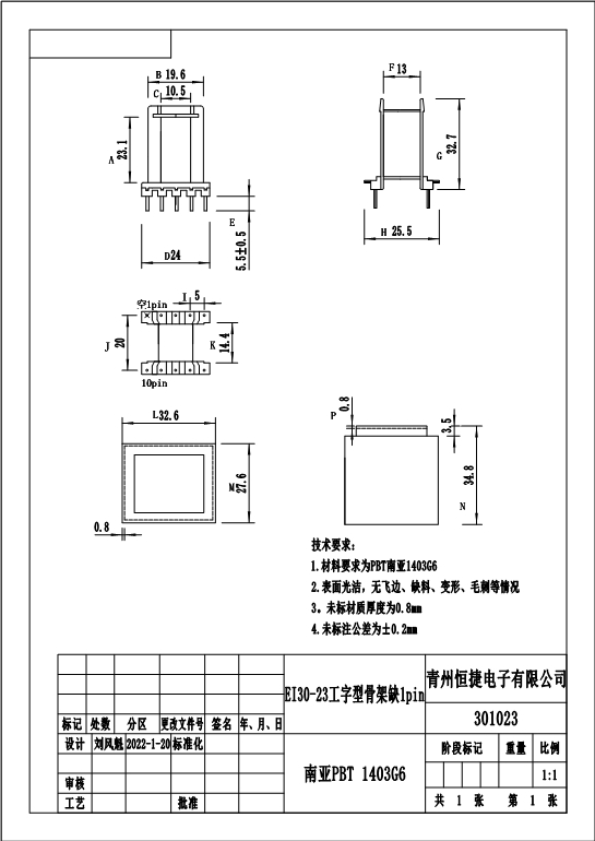 EI30-23 30*23工字骨架