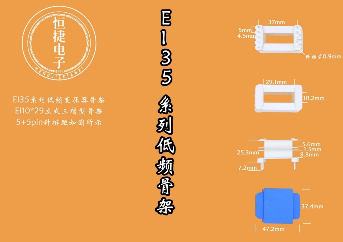 EI35-29 10*29（B）立四槽骨架
