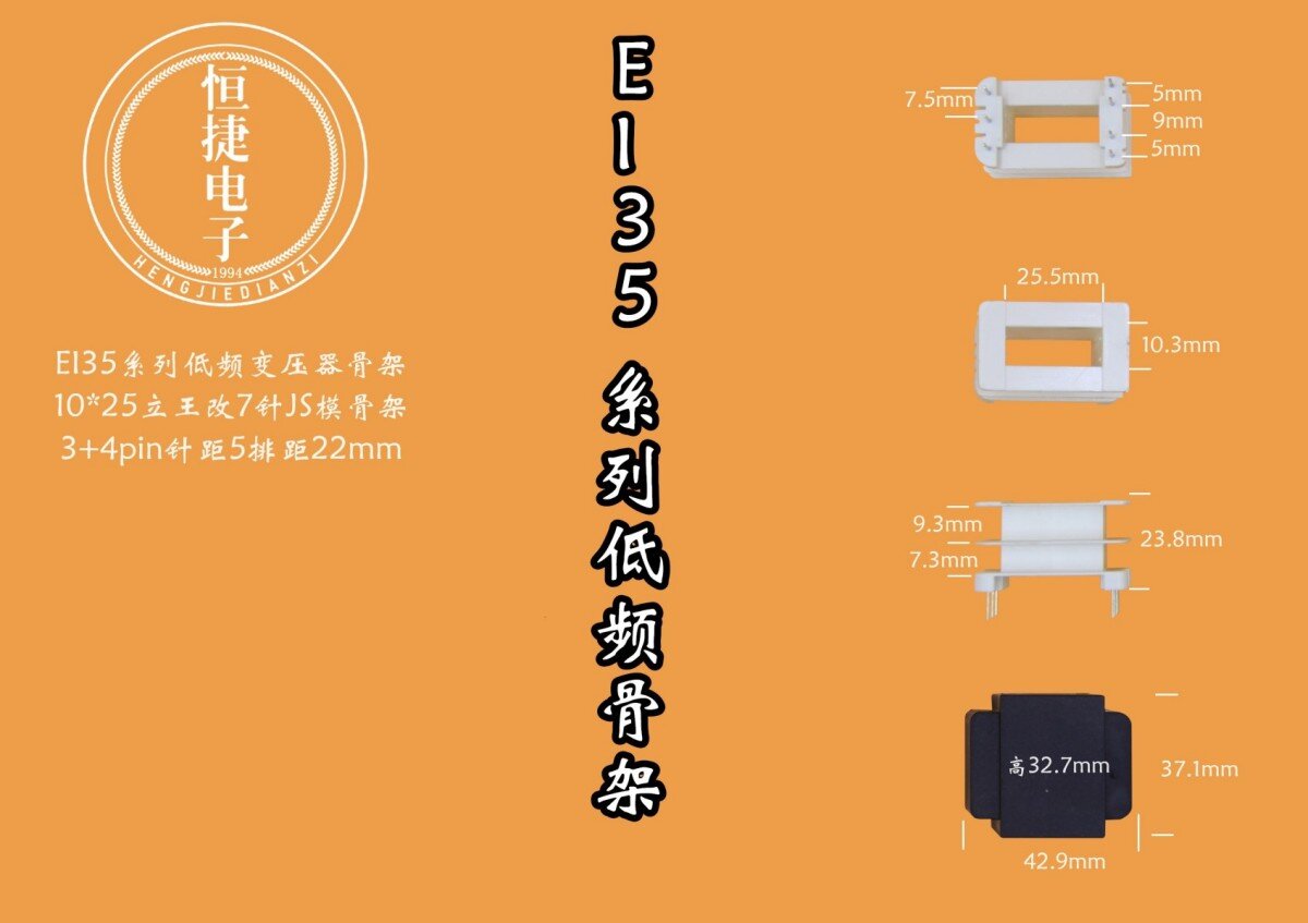 EI35-25 10*25(F)立王B骨架