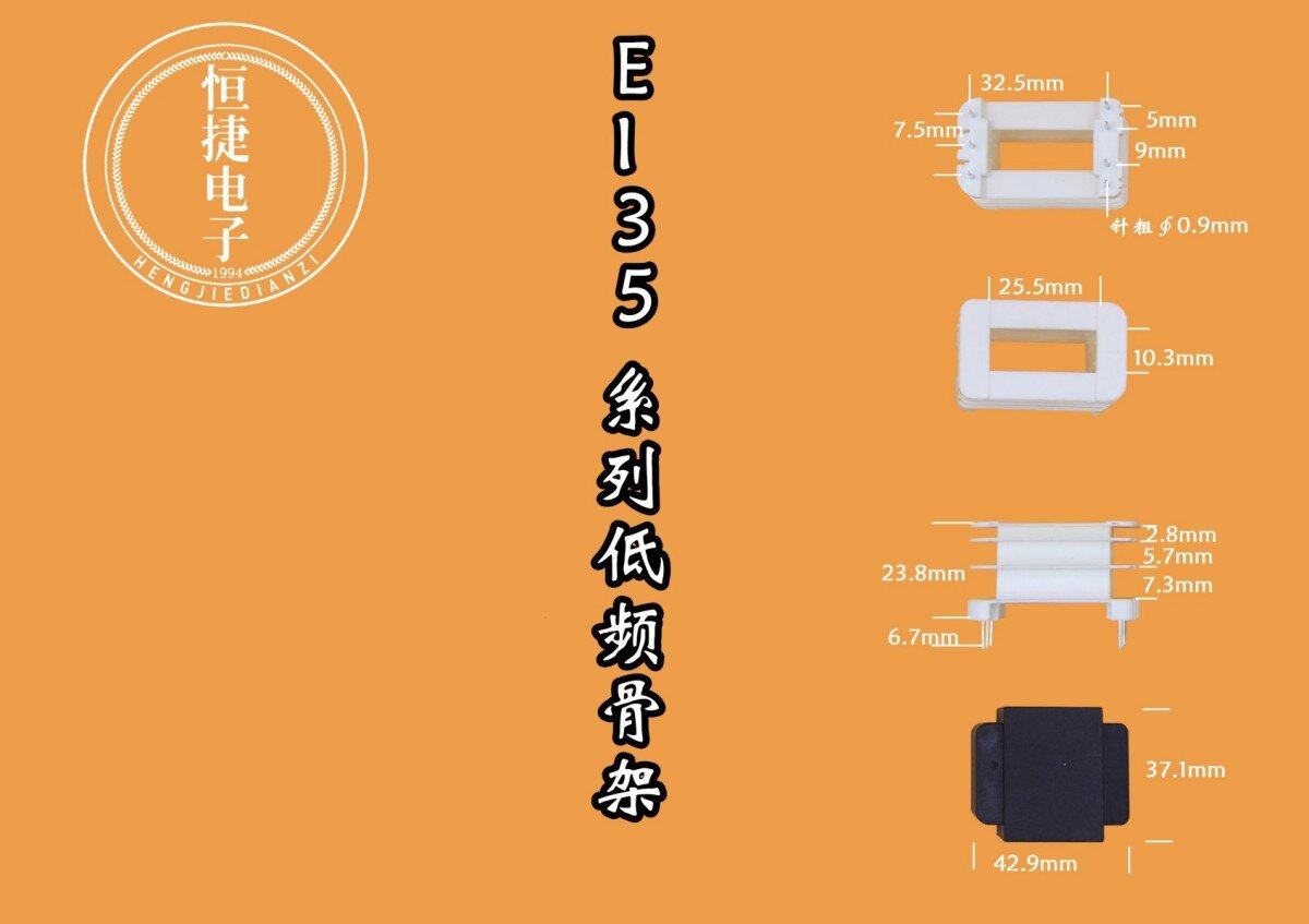 EI35-25  10*25(E)立三槽改7针骨架
