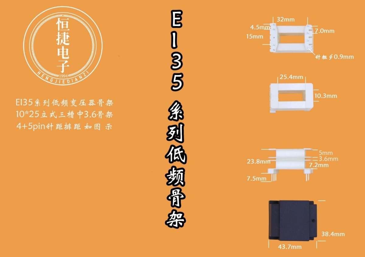 EI35-25 10*25(D)立三槽中间小槽3.5骨架