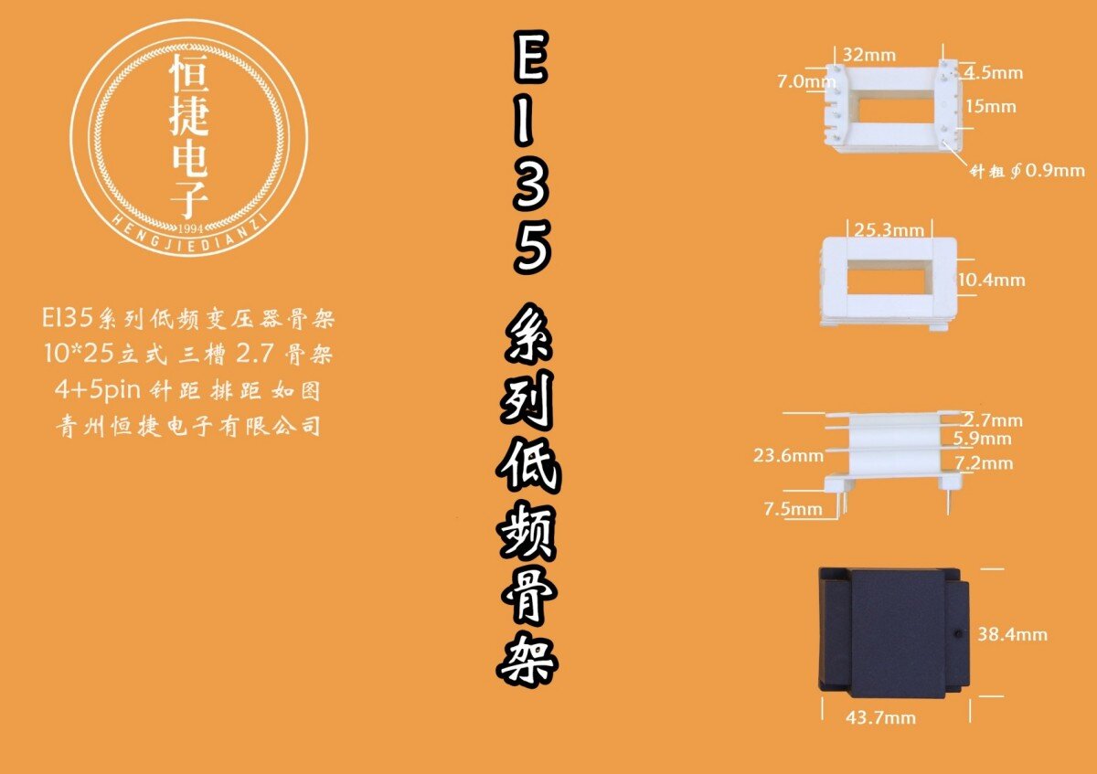 EI35-25 10*25(C)立三槽骨架
