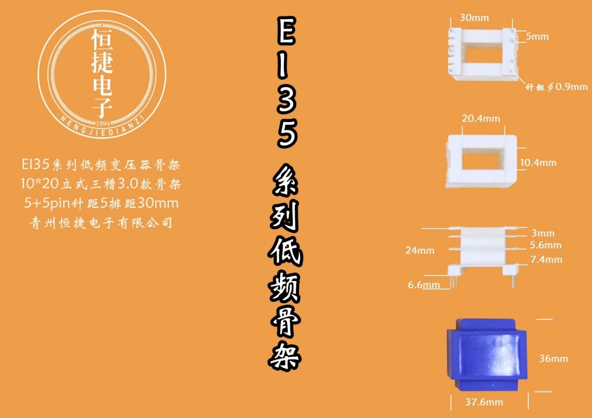 EI35-20 10*20(A)立三槽骨架