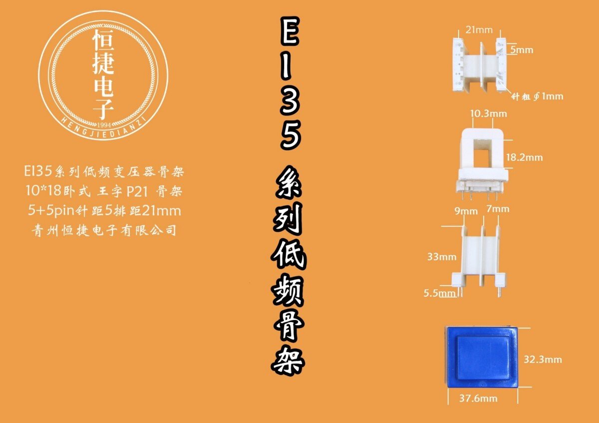 EI35-18 10*18（E）王字排距21骨架