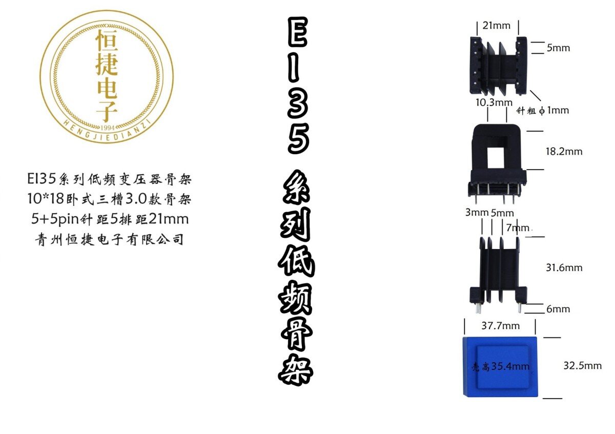EI35-18 10*18（A)三槽3.0排距21骨架