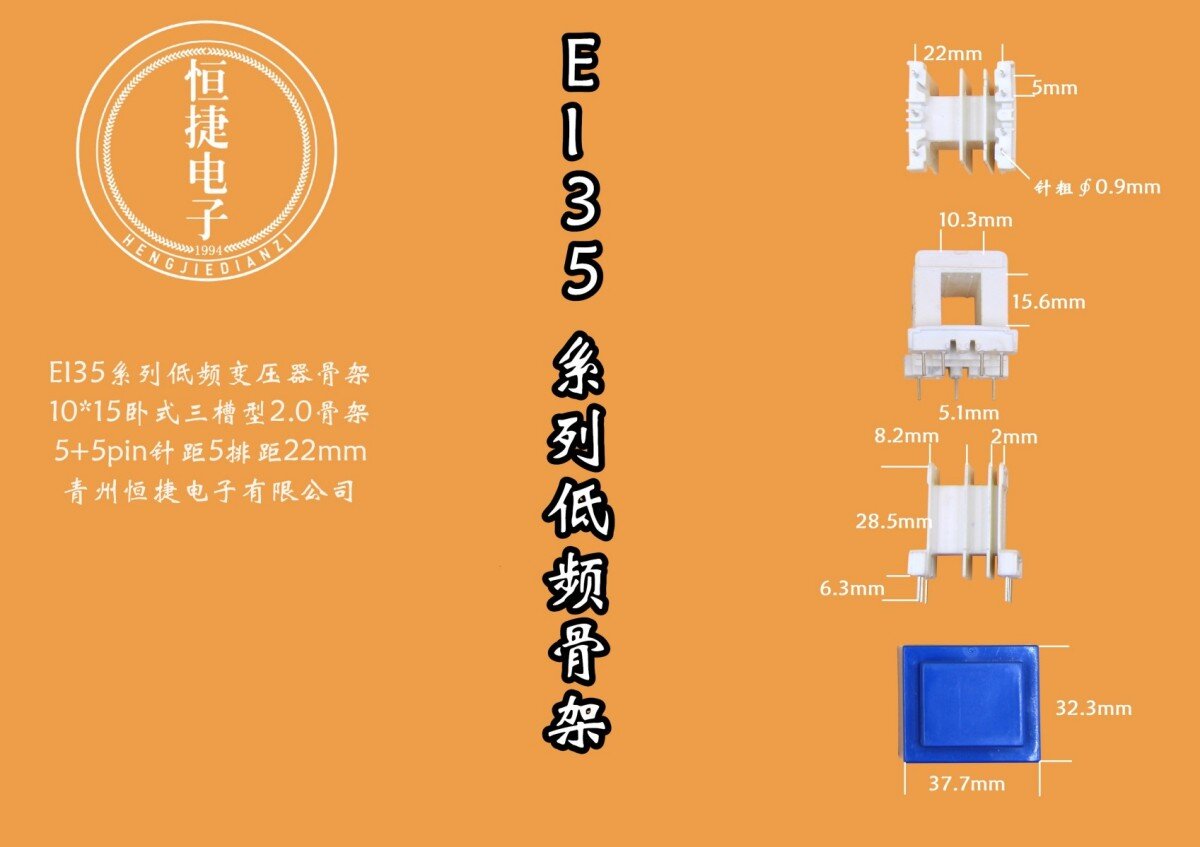 EI35-15 10*15(B)三槽小槽2.0骨架