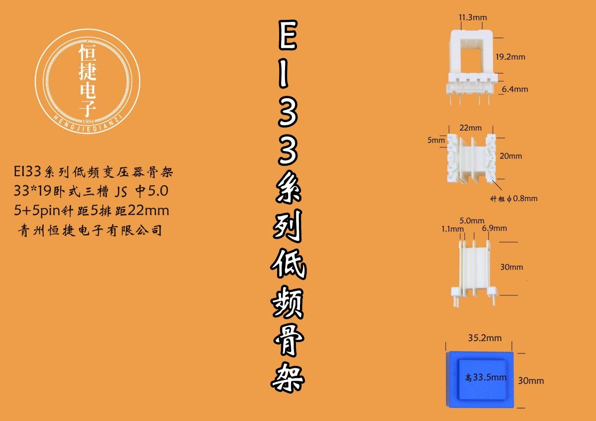EI33-19 33*19 三槽中间小槽5.0mm新模具骨架