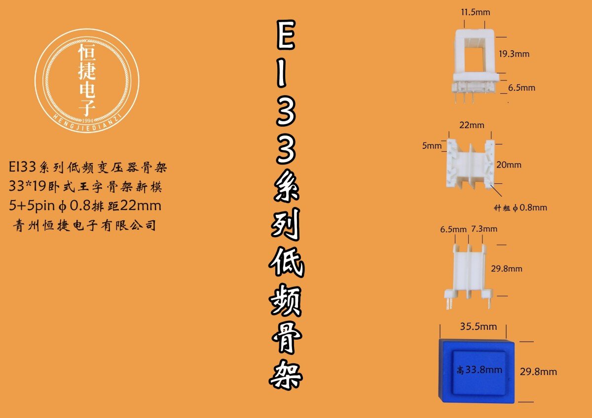 EI33-19 33*19(A)王字排距22骨架