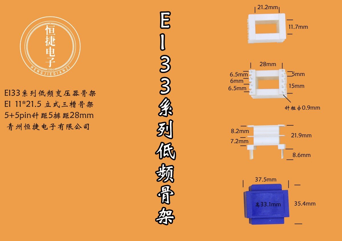 EI33-21.5 11*21.5(B) 立王骨架