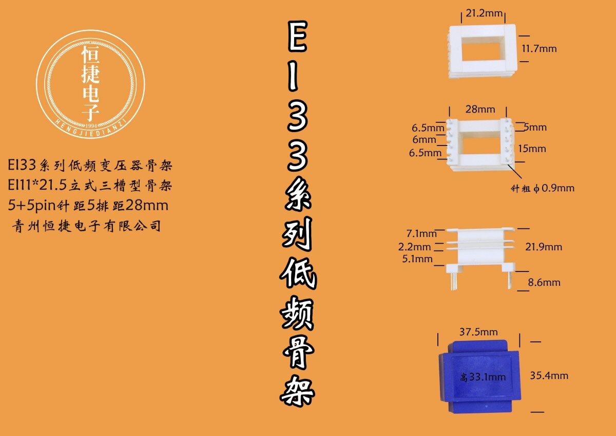 EI33-21.5 11*21.5(A) 立三槽骨架