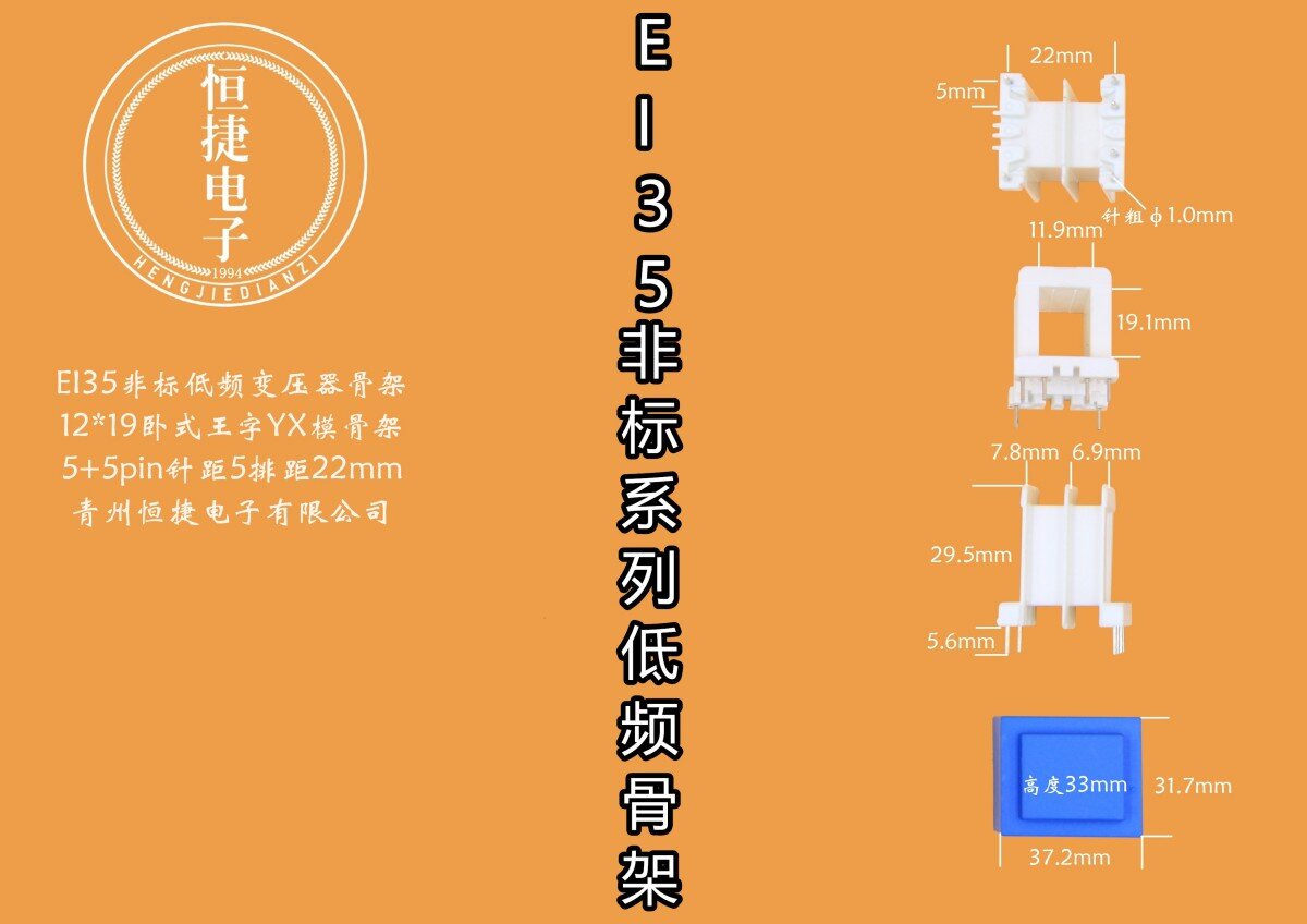 EI35-18非标 12*19(N)王字针粗1.0骨架