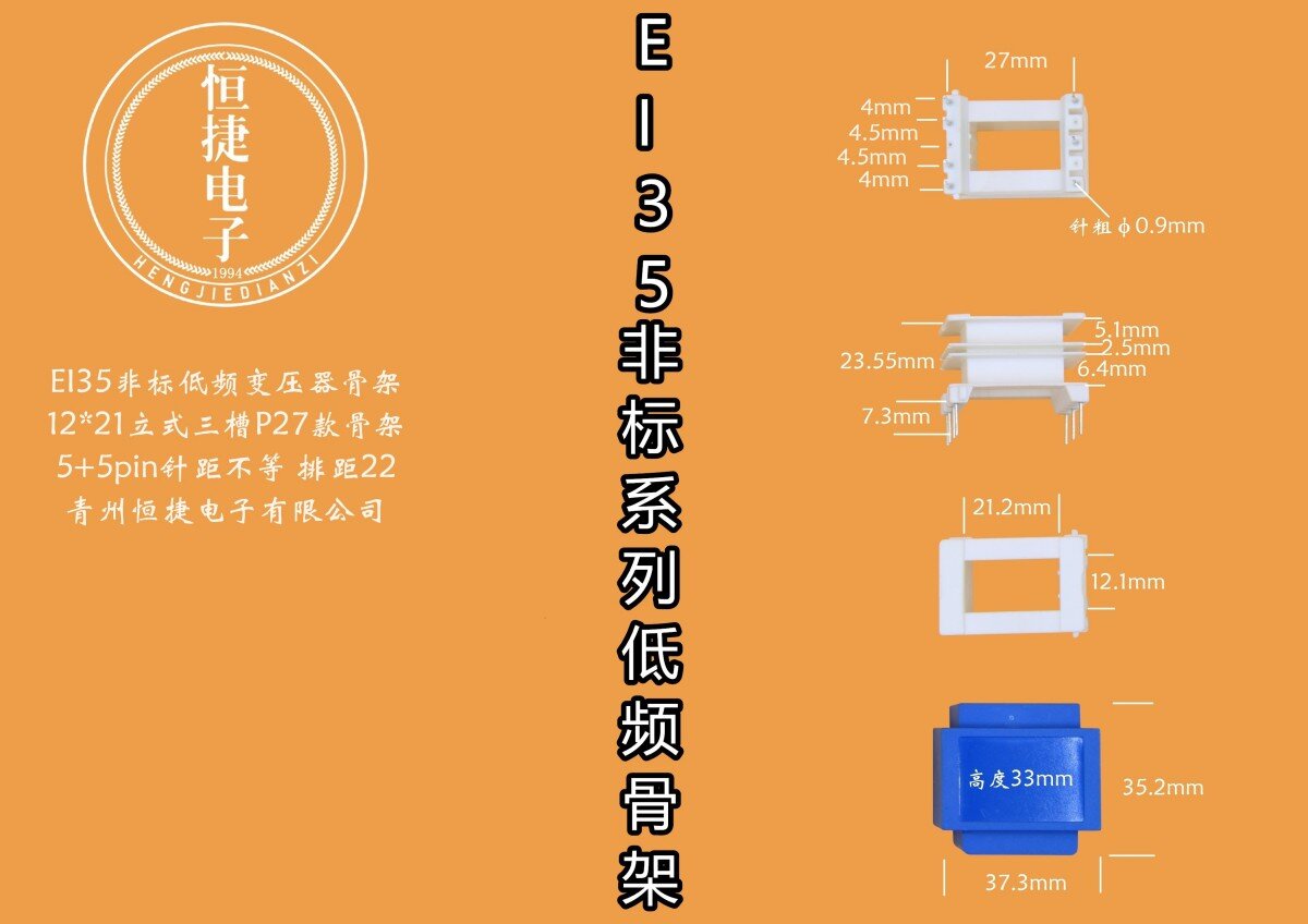 EI35-21非标 12*21（C）立三槽P27骨架