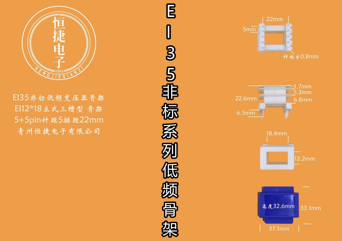 EI35-18非标 12*18立三槽骨架