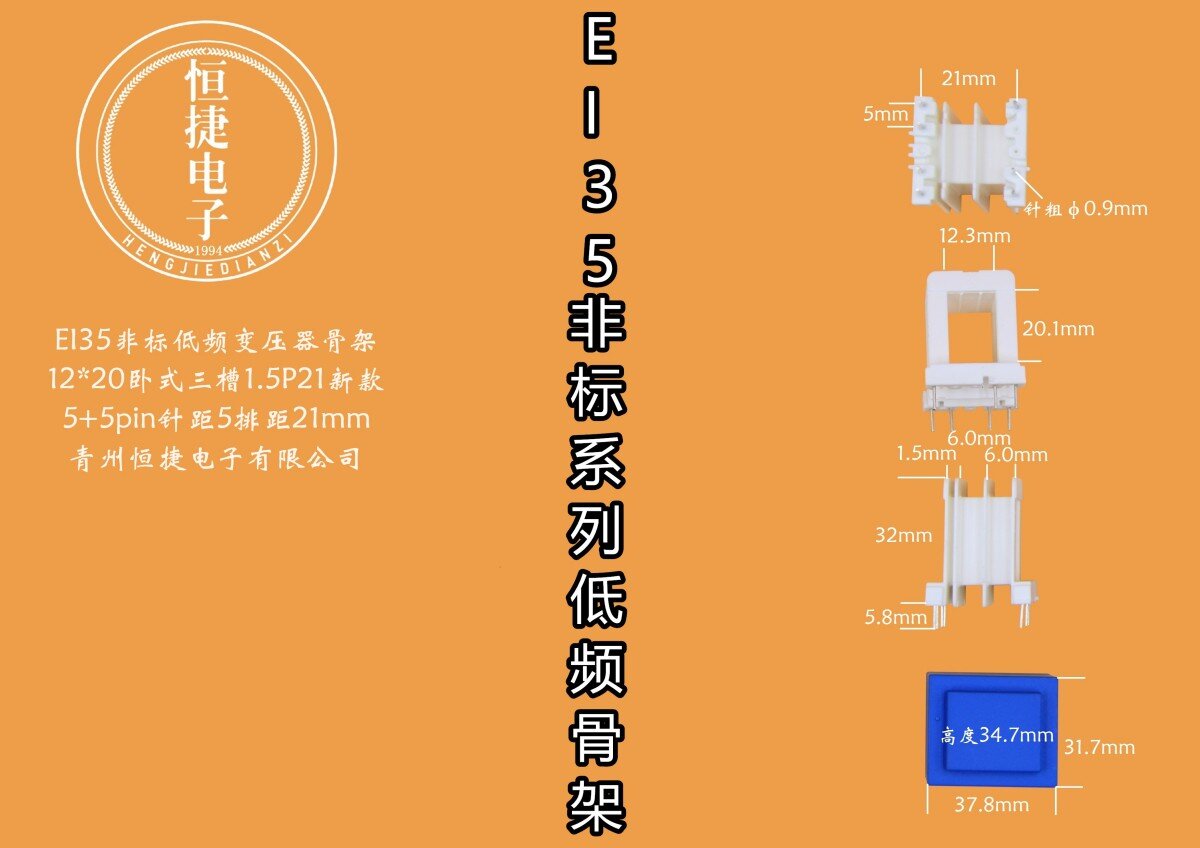 EI35-20非标 12*20（E)三槽小槽1.5P22骨架