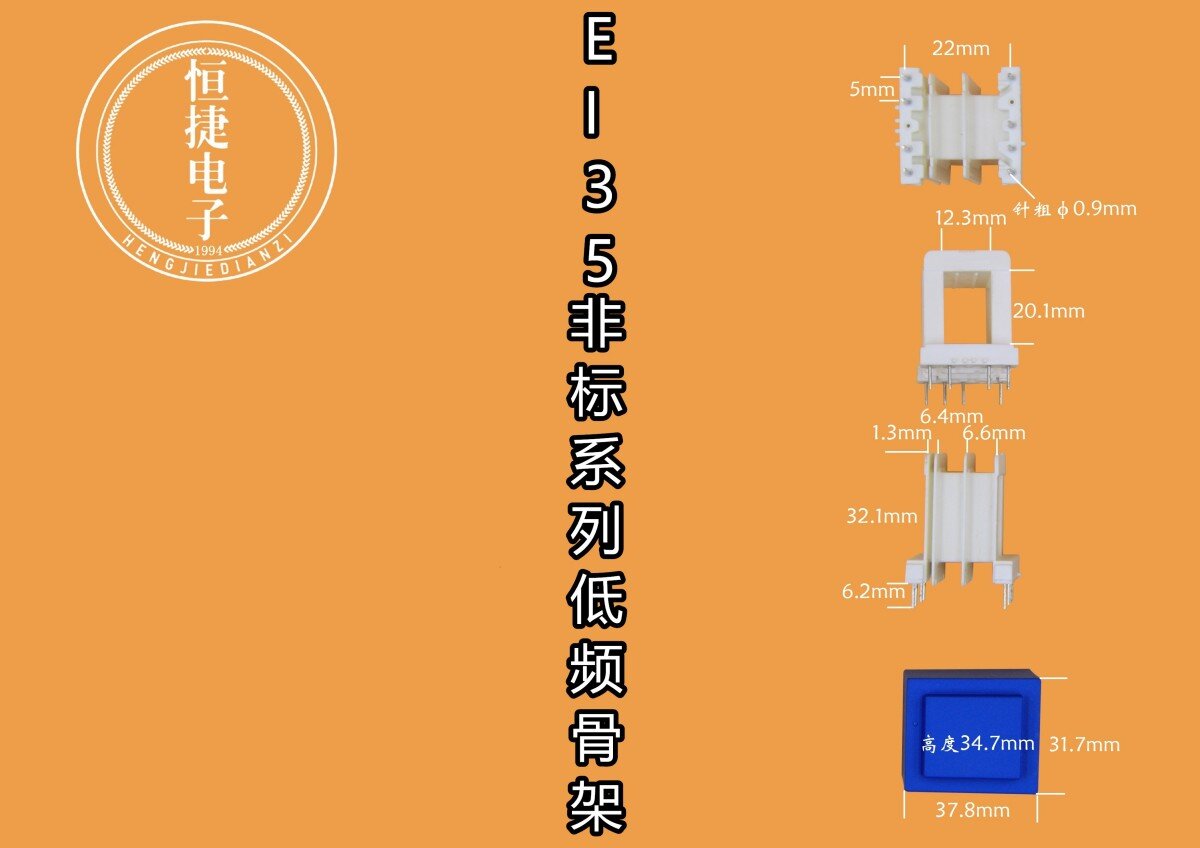 EI35-20非标 12*20（E) 三槽小槽1.3骨架