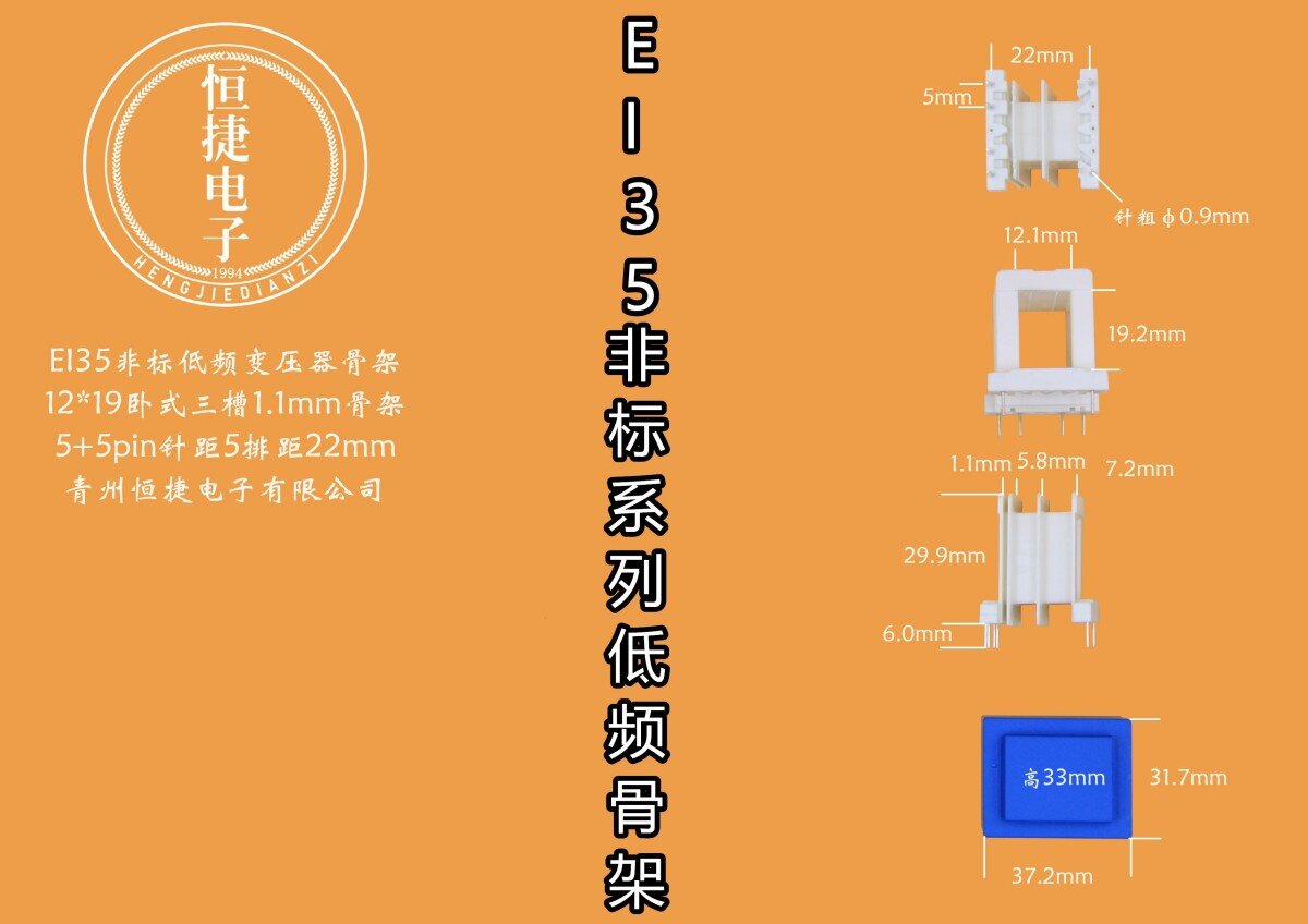 EI35-18非标 12*19(K)三槽小槽1.1改七针