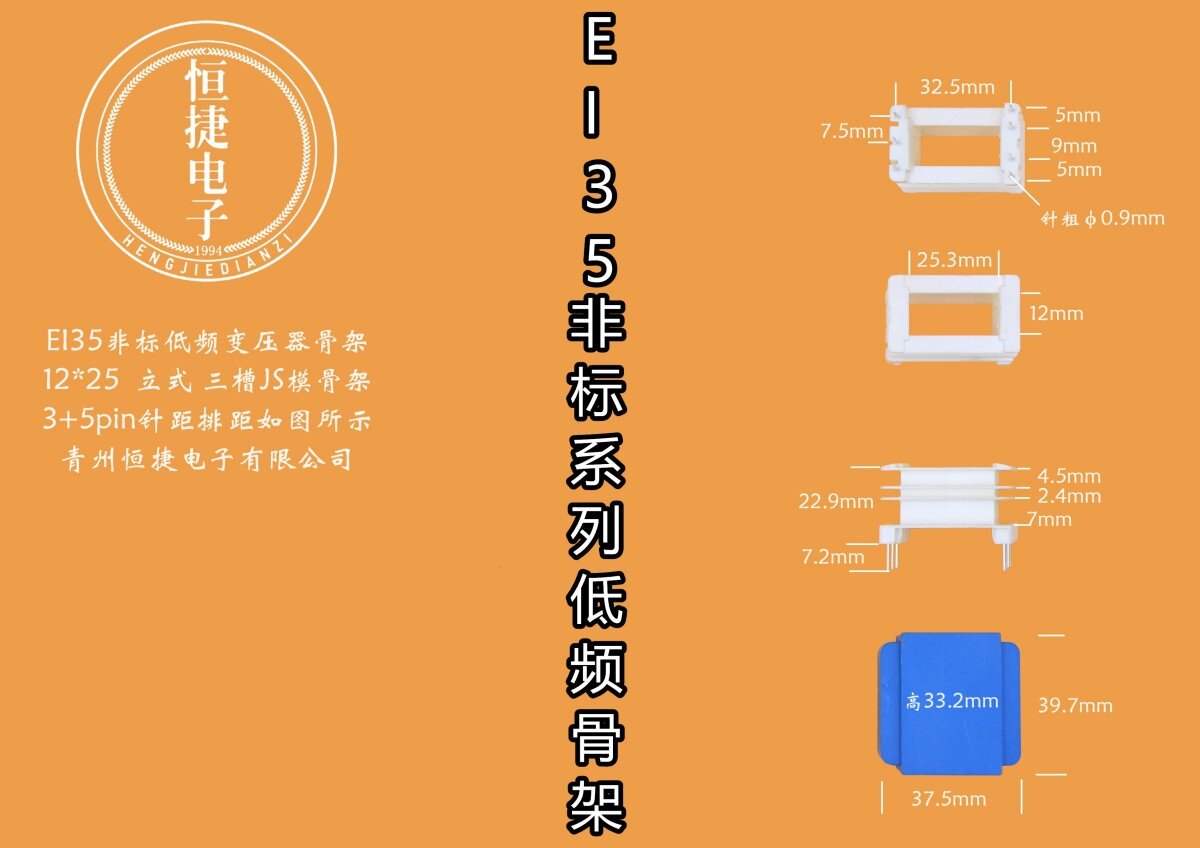 EI35-25非标 12*25（A）立三槽骨架