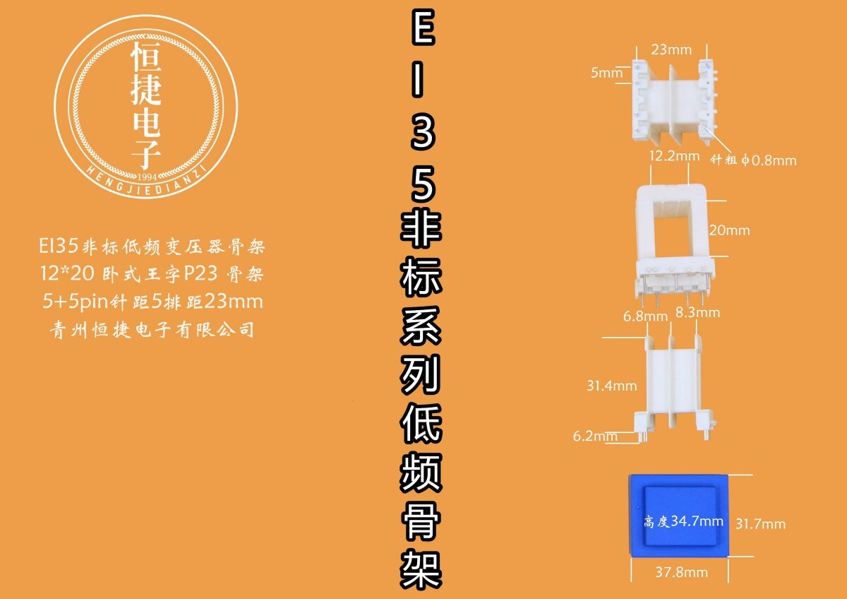 EI35-20非标 12*20（D）王字P23骨架