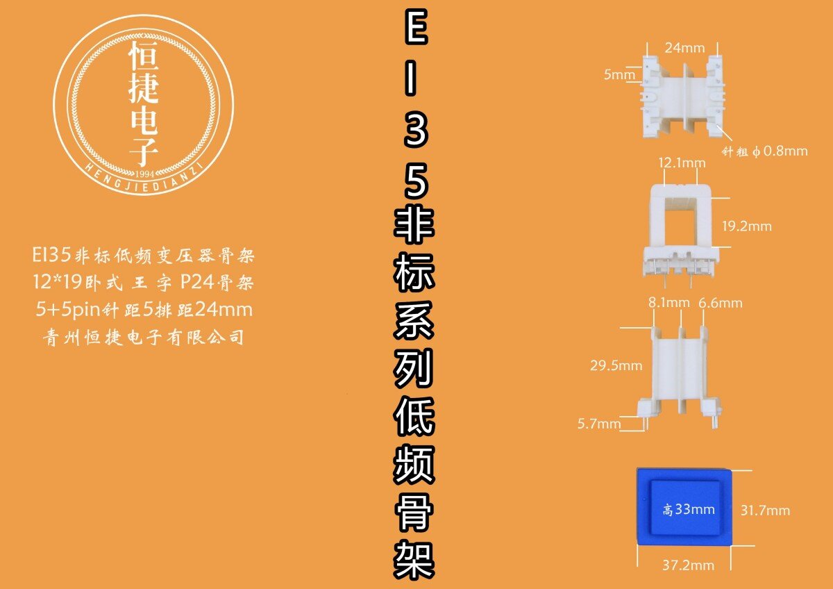EI35-18非标12*19（G）老改王字P24骨架