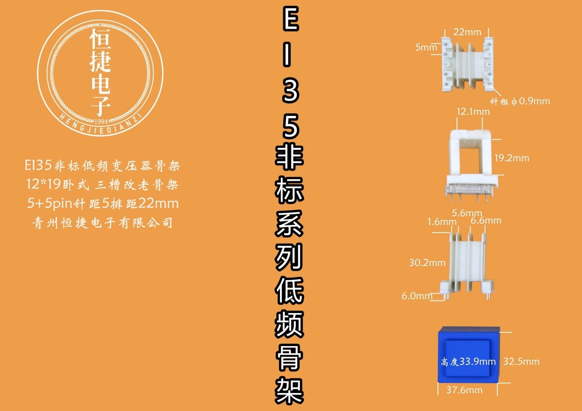 EI35-18非标12*19(C)改三槽骨架