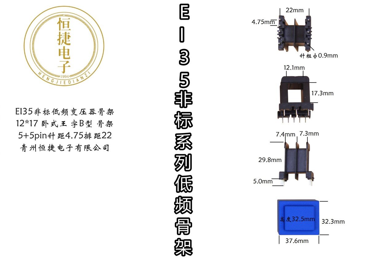 EI35-17非标12*17(A)王字P22骨架