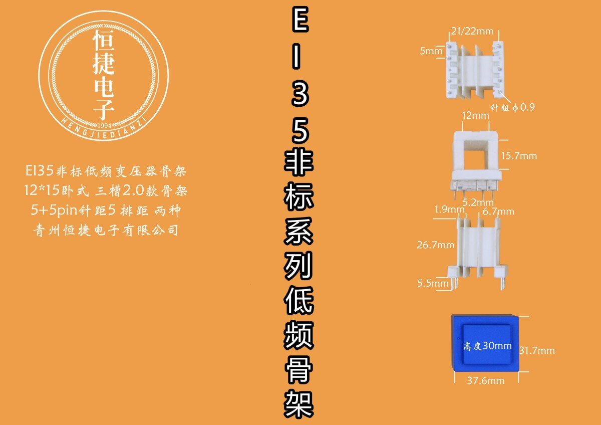 EI35-15非标12*15(A)三槽骨架