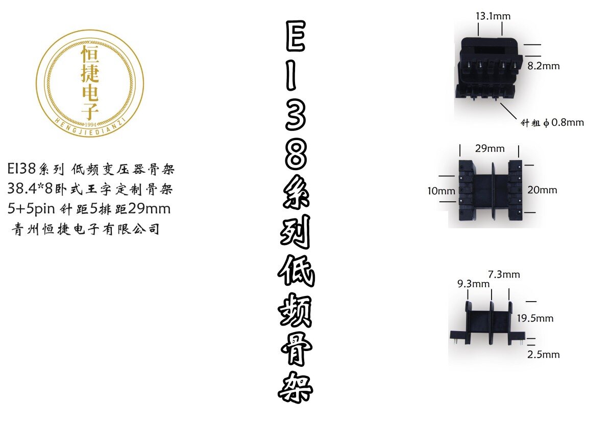 EI38.4-8 38.4*8王字骨架