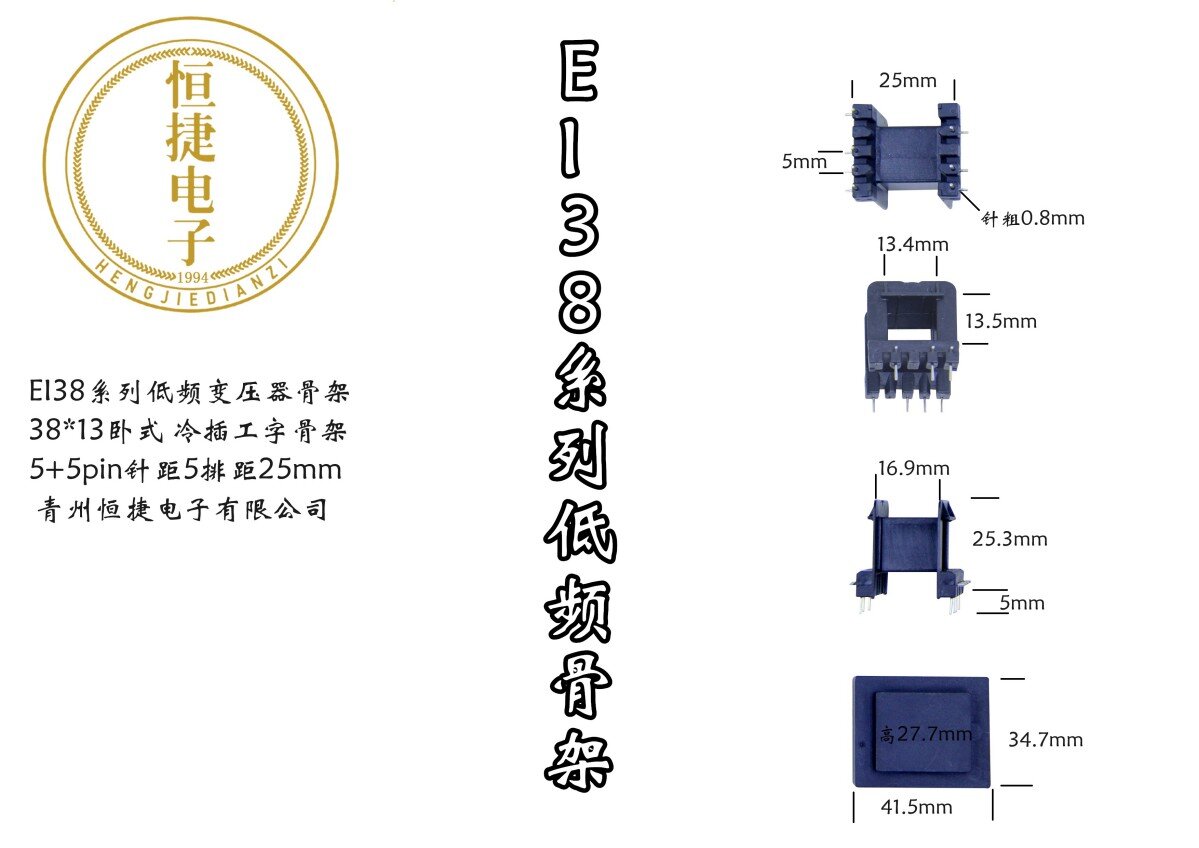EI38-13 38*13.5工字预埋针骨架
