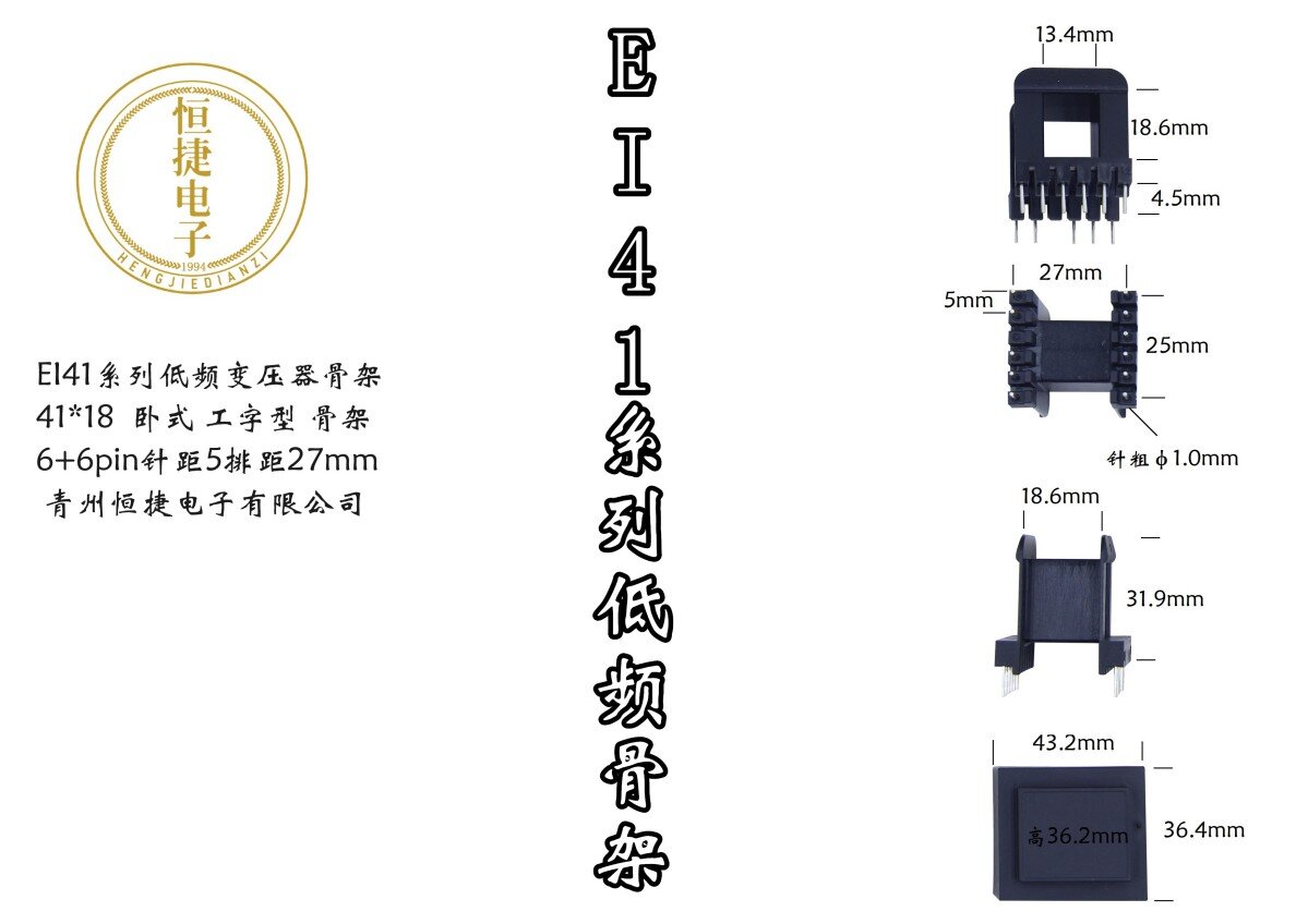 EI41-18(D) 41*18 工字骨架
