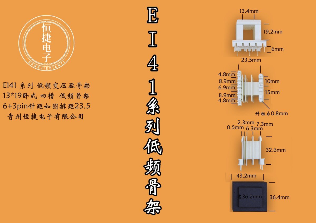 EI 41-19 13*19四槽骨架