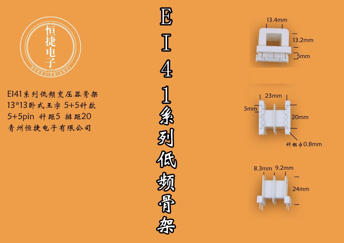 EI41-13（A）13*13王字5+5针骨架