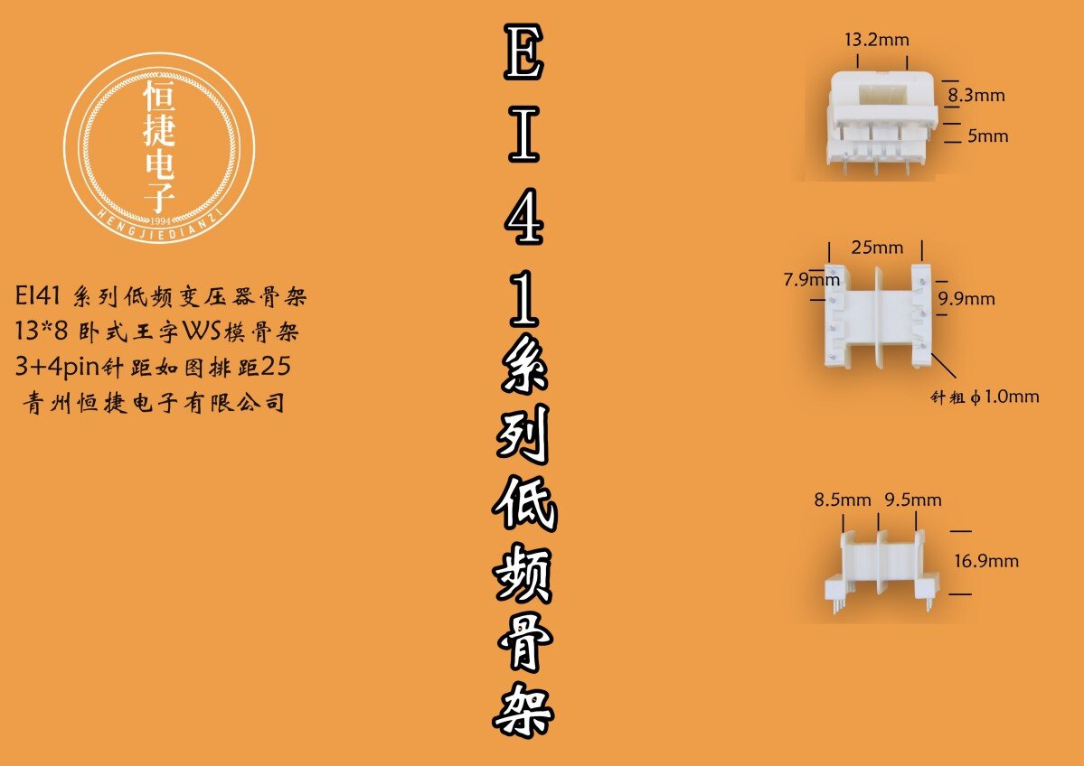 EI41-08（A） 13*8王字WS针距骨架