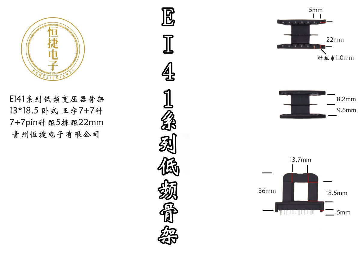 EI41-18(C) 13*18王字7+7针骨架